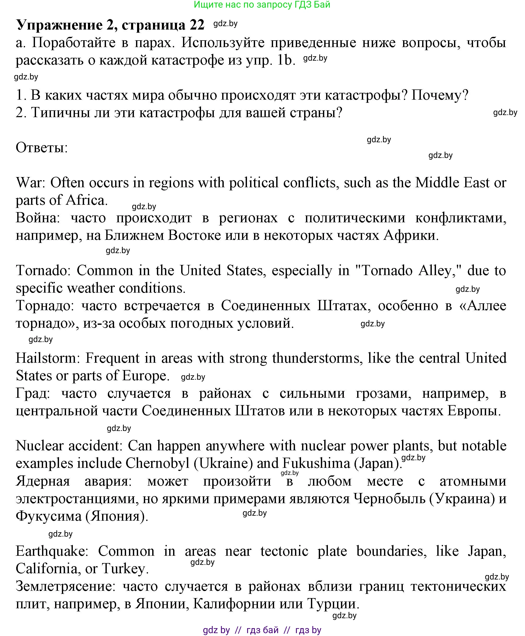 Английский язык (english), 9 класс Учебник (Student's book), авторы: Демченко Наталья Валентиновна, Юхнель Наталья Валентиновна, Романчук Вероника Романовна, Малиновская Елена Александровна, Севрюкова Татьяна Юрьевна, издательство Вышэйшая школа, Минск, 2022, белого цвета, Часть ( Part) 2, страница 22, номер 2, Решение 2