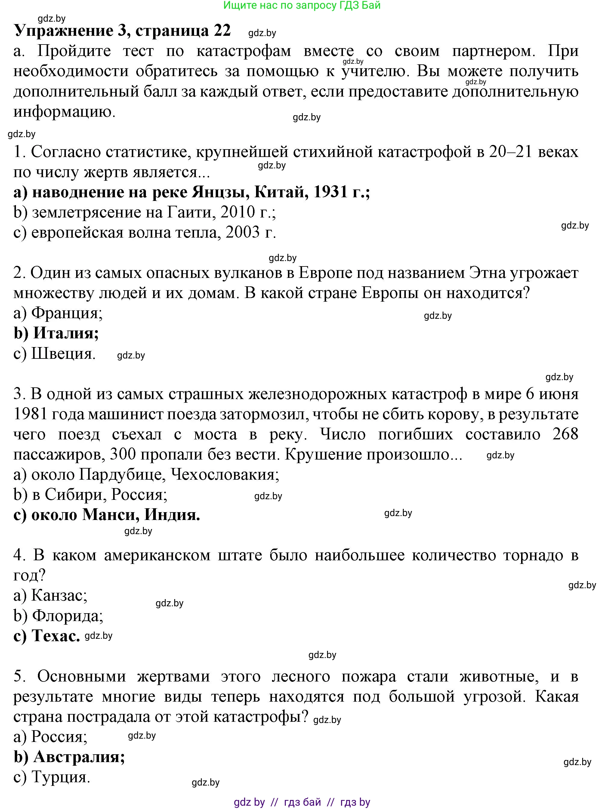 Английский язык (english), 9 класс Учебник (Student's book), авторы: Демченко Наталья Валентиновна, Юхнель Наталья Валентиновна, Романчук Вероника Романовна, Малиновская Елена Александровна, Севрюкова Татьяна Юрьевна, издательство Вышэйшая школа, Минск, 2022, белого цвета, Часть ( Part) 2, страница 22, номер 3, Решение 2