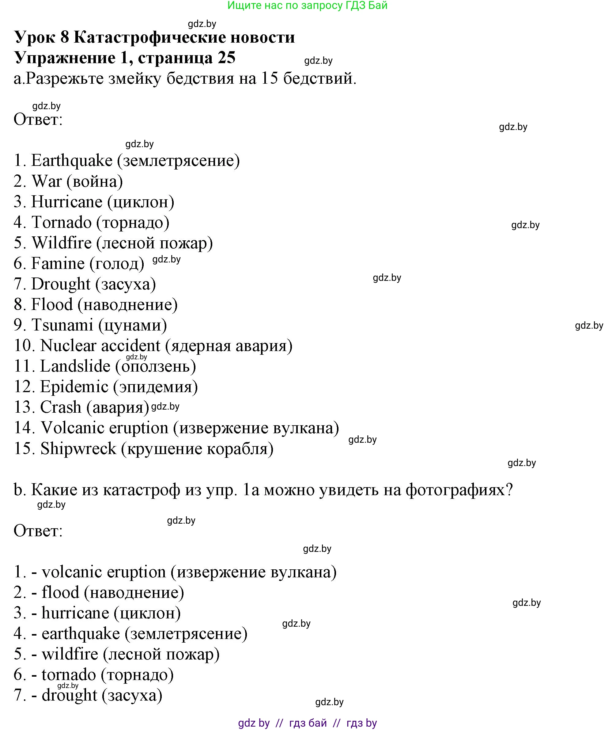 Английский язык (english), 9 класс Учебник (Student's book), авторы: Демченко Наталья Валентиновна, Юхнель Наталья Валентиновна, Романчук Вероника Романовна, Малиновская Елена Александровна, Севрюкова Татьяна Юрьевна, издательство Вышэйшая школа, Минск, 2022, белого цвета, Часть ( Part) 2, страница 25, номер 1, Решение 2