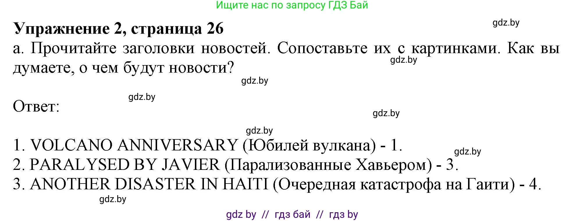 Английский язык (english), 9 класс Учебник (Student's book), авторы: Демченко Наталья Валентиновна, Юхнель Наталья Валентиновна, Романчук Вероника Романовна, Малиновская Елена Александровна, Севрюкова Татьяна Юрьевна, издательство Вышэйшая школа, Минск, 2022, белого цвета, Часть ( Part) 2, страница 26, номер 2, Решение 2