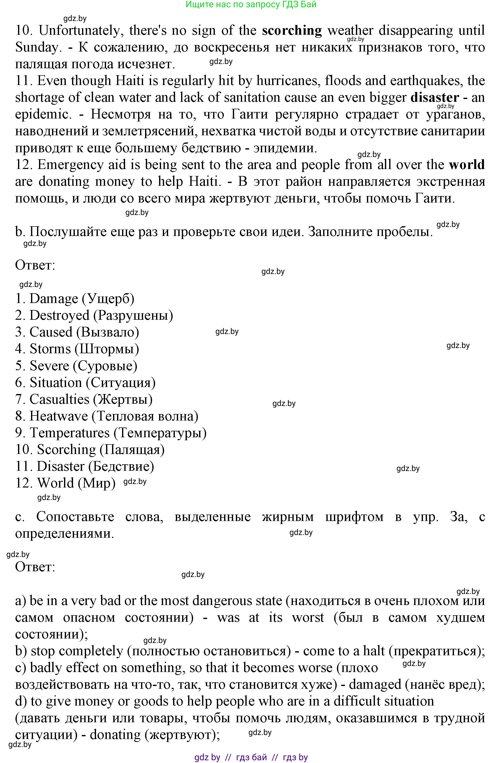 Английский язык (english), 9 класс Учебник (Student's book), авторы: Демченко Наталья Валентиновна, Юхнель Наталья Валентиновна, Романчук Вероника Романовна, Малиновская Елена Александровна, Севрюкова Татьяна Юрьевна, издательство Вышэйшая школа, Минск, 2022, белого цвета, Часть ( Part) 2, страница 27, номер 3, Решение 2 (продолжение 2)