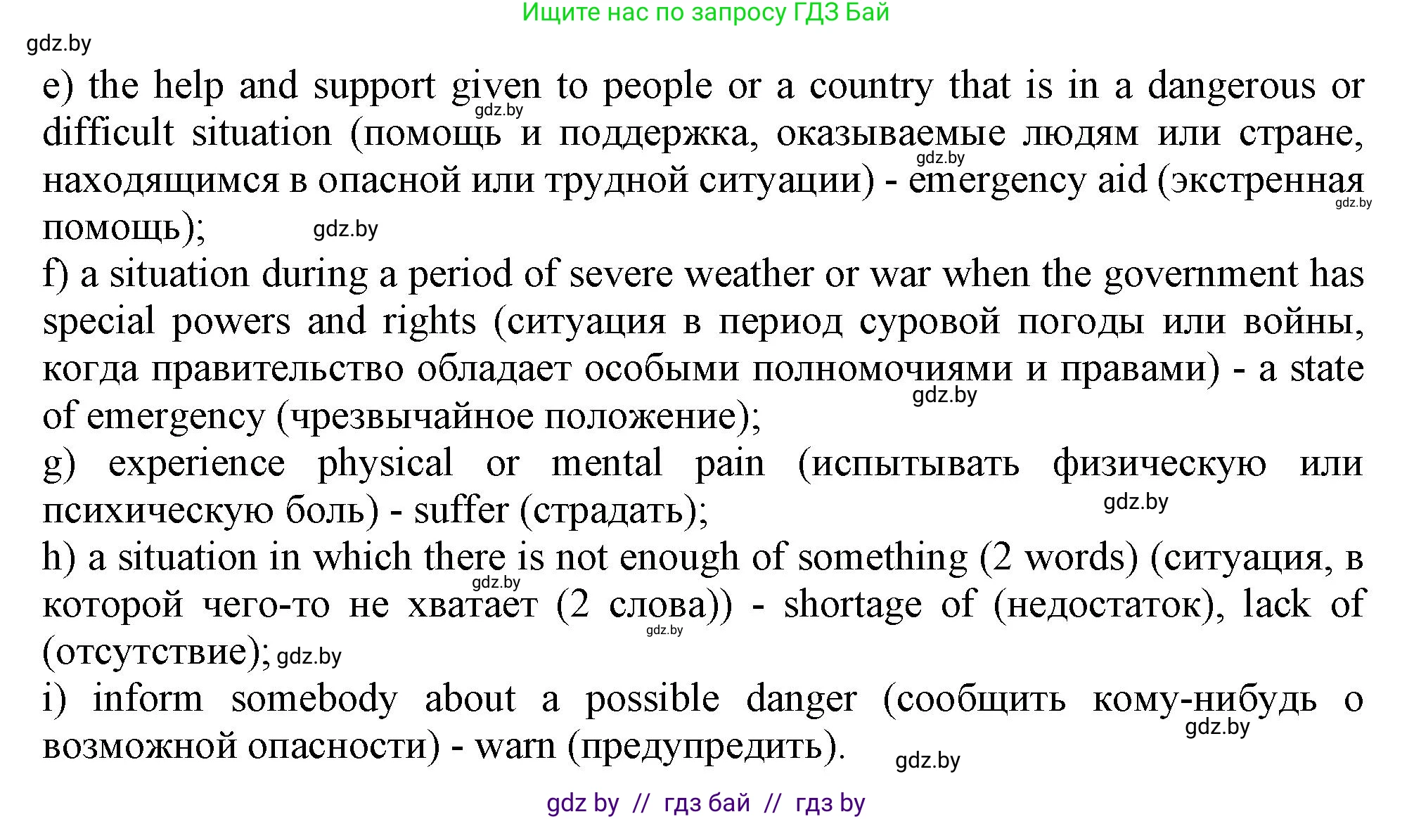 Английский язык (english), 9 класс Учебник (Student's book), авторы: Демченко Наталья Валентиновна, Юхнель Наталья Валентиновна, Романчук Вероника Романовна, Малиновская Елена Александровна, Севрюкова Татьяна Юрьевна, издательство Вышэйшая школа, Минск, 2022, белого цвета, Часть ( Part) 2, страница 27, номер 3, Решение 2 (продолжение 3)