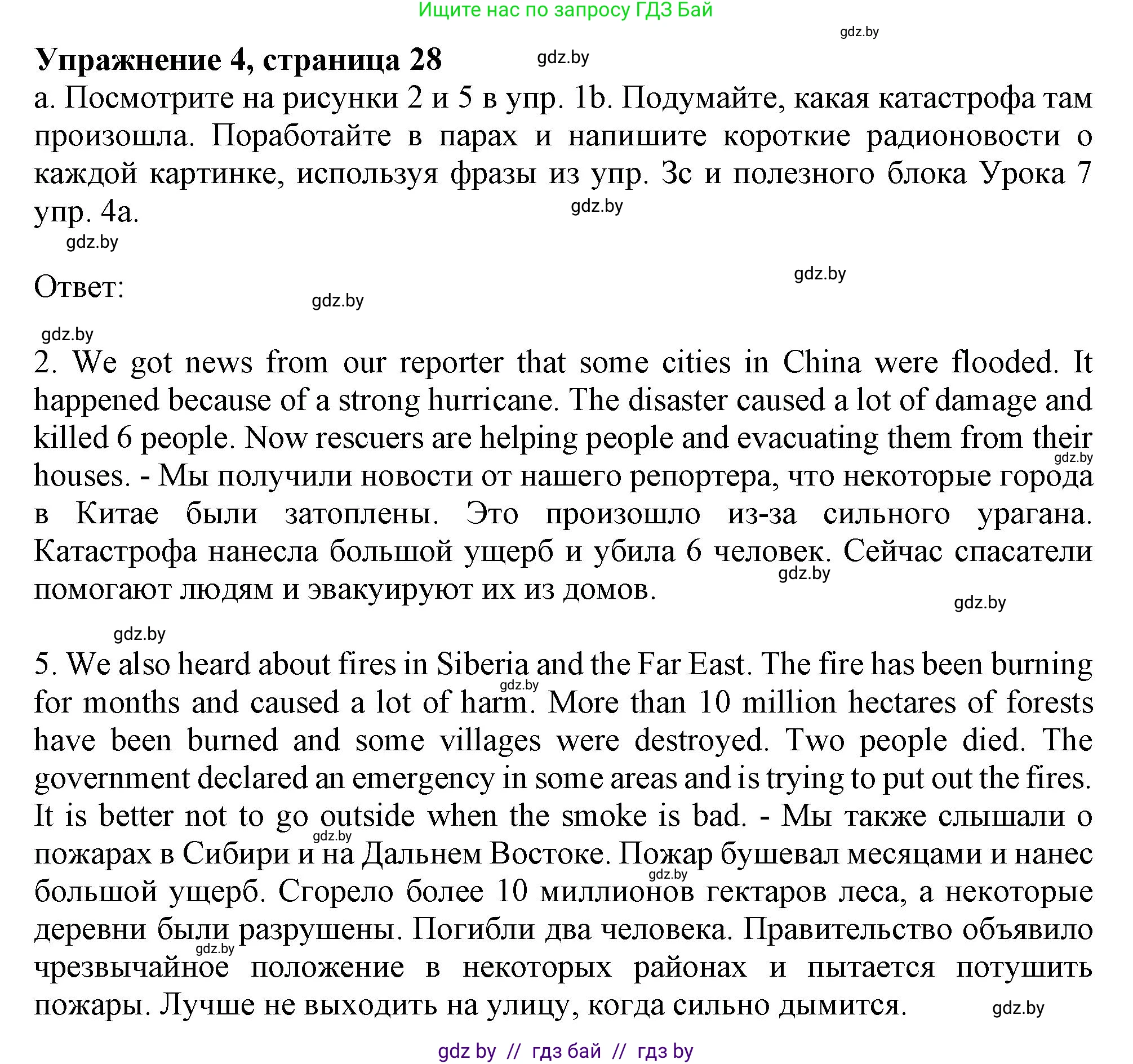 Английский язык (english), 9 класс Учебник (Student's book), авторы: Демченко Наталья Валентиновна, Юхнель Наталья Валентиновна, Романчук Вероника Романовна, Малиновская Елена Александровна, Севрюкова Татьяна Юрьевна, издательство Вышэйшая школа, Минск, 2022, белого цвета, Часть ( Part) 2, страница 28, номер 4, Решение 2