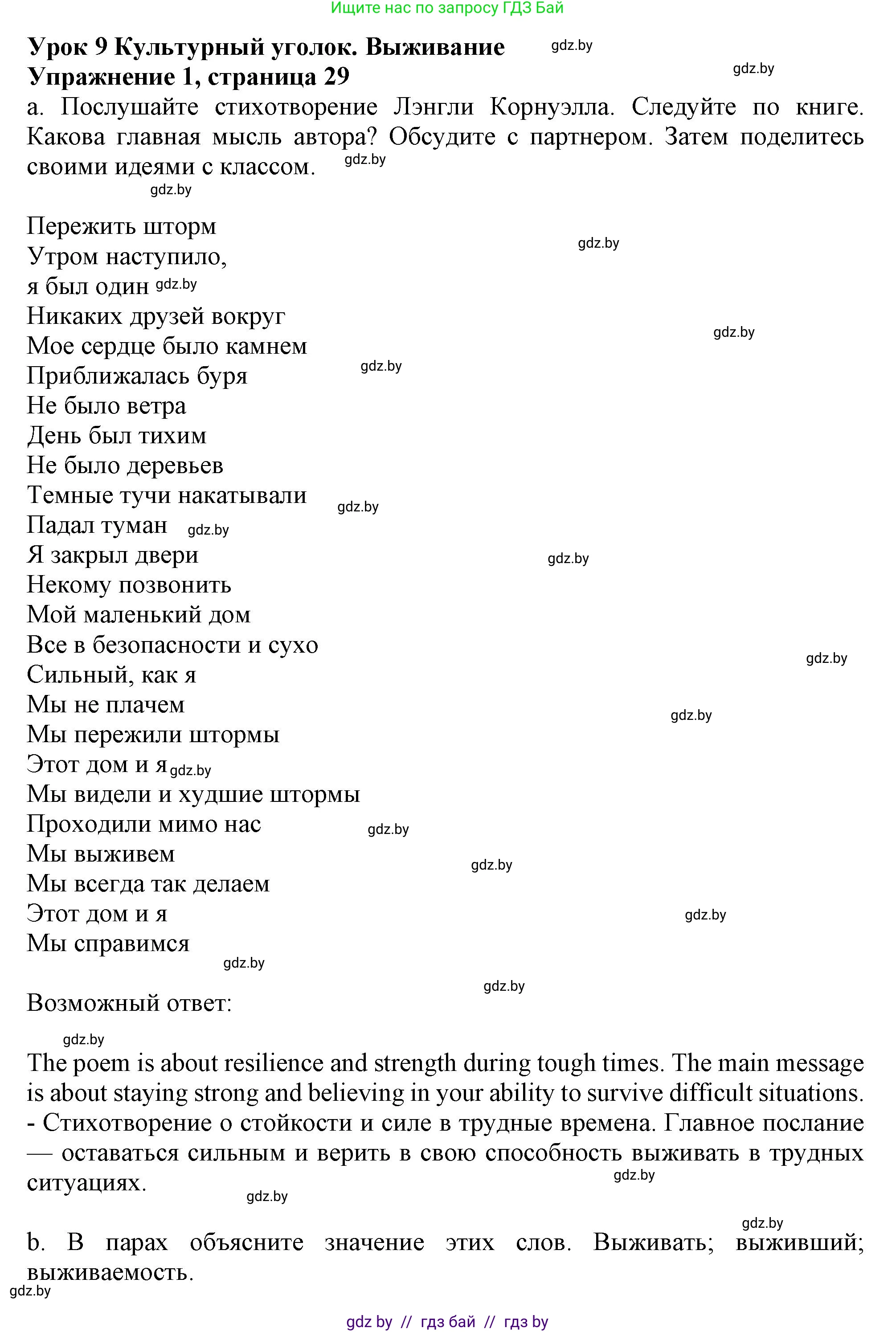 Английский язык (english), 9 класс Учебник (Student's book), авторы: Демченко Наталья Валентиновна, Юхнель Наталья Валентиновна, Романчук Вероника Романовна, Малиновская Елена Александровна, Севрюкова Татьяна Юрьевна, издательство Вышэйшая школа, Минск, 2022, белого цвета, Часть ( Part) 2, страница 29, номер 1, Решение 2