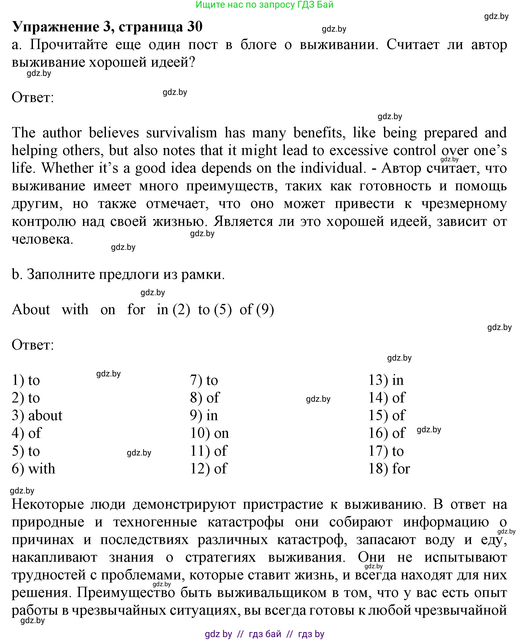 Английский язык (english), 9 класс Учебник (Student's book), авторы: Демченко Наталья Валентиновна, Юхнель Наталья Валентиновна, Романчук Вероника Романовна, Малиновская Елена Александровна, Севрюкова Татьяна Юрьевна, издательство Вышэйшая школа, Минск, 2022, белого цвета, Часть ( Part) 2, страница 30, номер 3, Решение 2