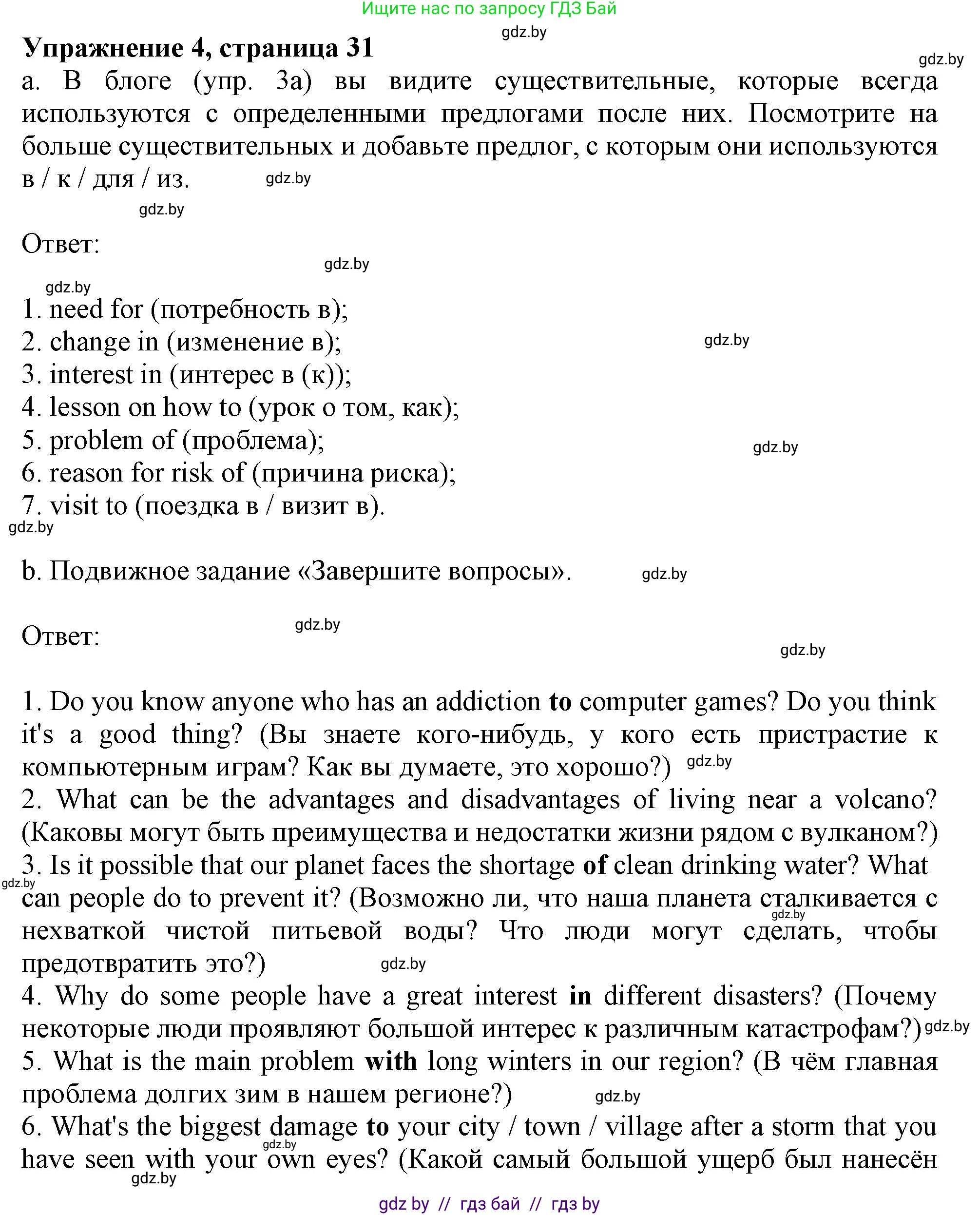 Английский язык (english), 9 класс Учебник (Student's book), авторы: Демченко Наталья Валентиновна, Юхнель Наталья Валентиновна, Романчук Вероника Романовна, Малиновская Елена Александровна, Севрюкова Татьяна Юрьевна, издательство Вышэйшая школа, Минск, 2022, белого цвета, Часть ( Part) 2, страница 31, номер 4, Решение 2