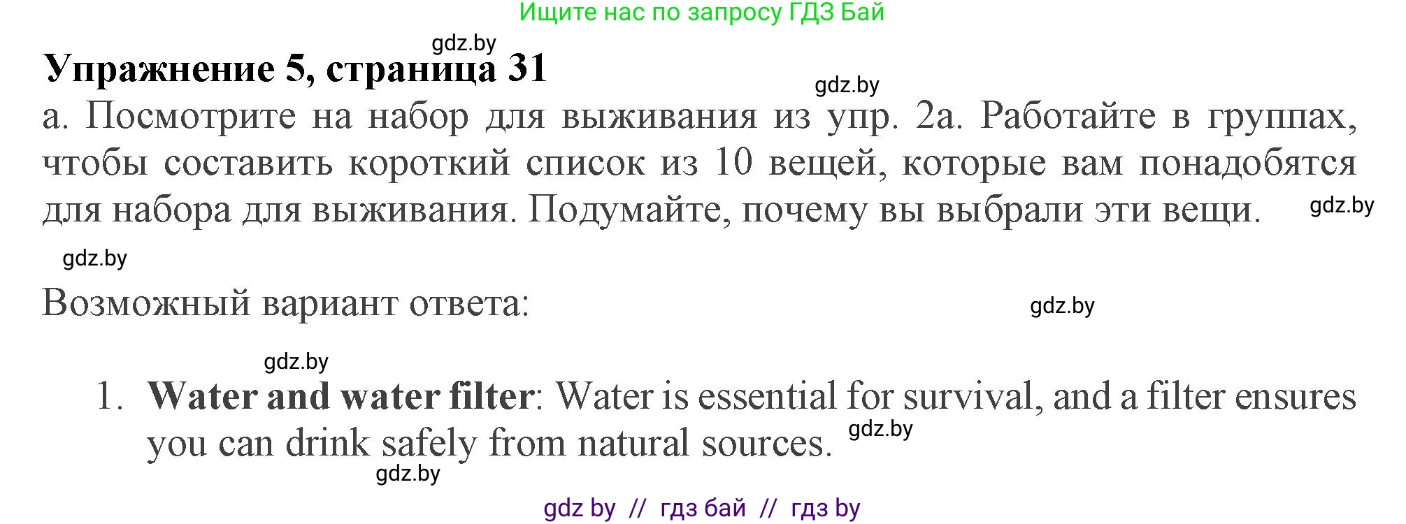 Английский язык (english), 9 класс Учебник (Student's book), авторы: Демченко Наталья Валентиновна, Юхнель Наталья Валентиновна, Романчук Вероника Романовна, Малиновская Елена Александровна, Севрюкова Татьяна Юрьевна, издательство Вышэйшая школа, Минск, 2022, белого цвета, Часть ( Part) 2, страница 31, номер 5, Решение 2