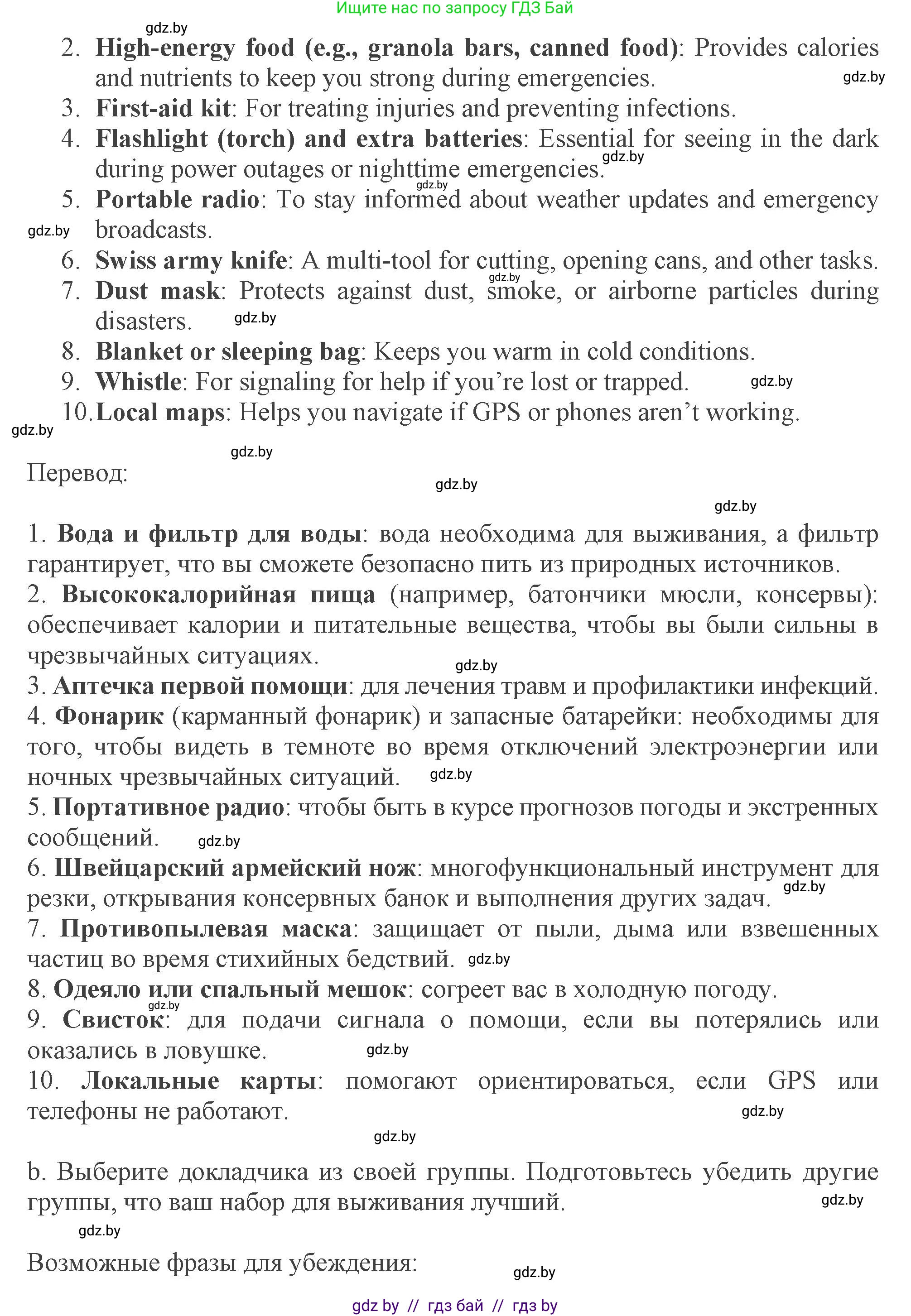 Английский язык (english), 9 класс Учебник (Student's book), авторы: Демченко Наталья Валентиновна, Юхнель Наталья Валентиновна, Романчук Вероника Романовна, Малиновская Елена Александровна, Севрюкова Татьяна Юрьевна, издательство Вышэйшая школа, Минск, 2022, белого цвета, Часть ( Part) 2, страница 31, номер 5, Решение 2 (продолжение 2)