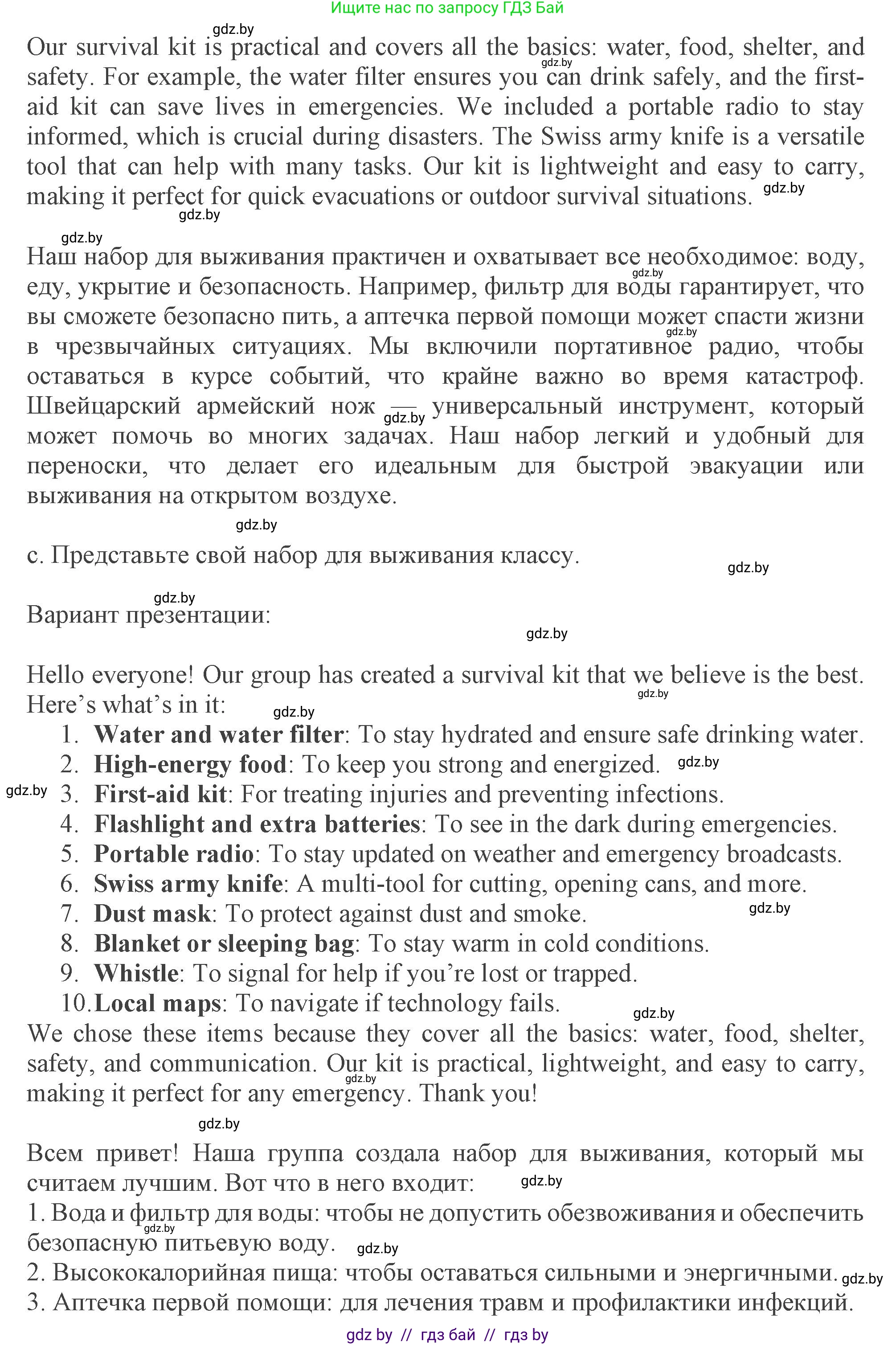 Английский язык (english), 9 класс Учебник (Student's book), авторы: Демченко Наталья Валентиновна, Юхнель Наталья Валентиновна, Романчук Вероника Романовна, Малиновская Елена Александровна, Севрюкова Татьяна Юрьевна, издательство Вышэйшая школа, Минск, 2022, белого цвета, Часть ( Part) 2, страница 31, номер 5, Решение 2 (продолжение 3)