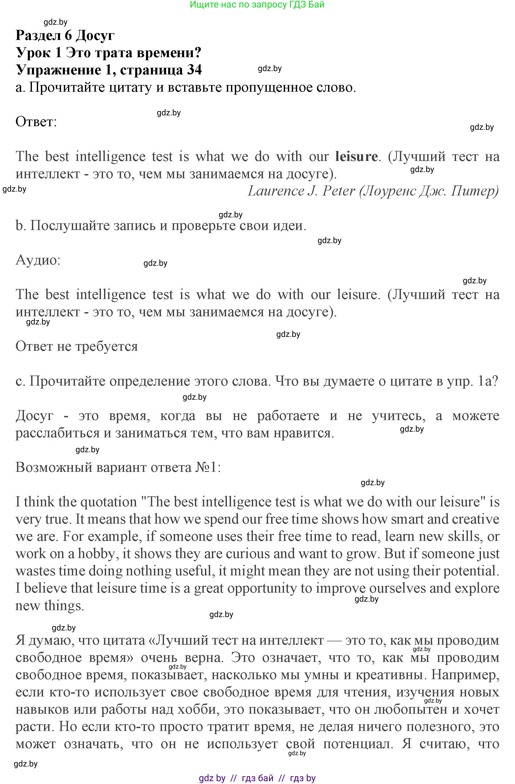 Английский язык (english), 9 класс Учебник (Student's book), авторы: Демченко Наталья Валентиновна, Юхнель Наталья Валентиновна, Романчук Вероника Романовна, Малиновская Елена Александровна, Севрюкова Татьяна Юрьевна, издательство Вышэйшая школа, Минск, 2022, белого цвета, Часть ( Part) 2, страница 34, номер 1, Решение 2