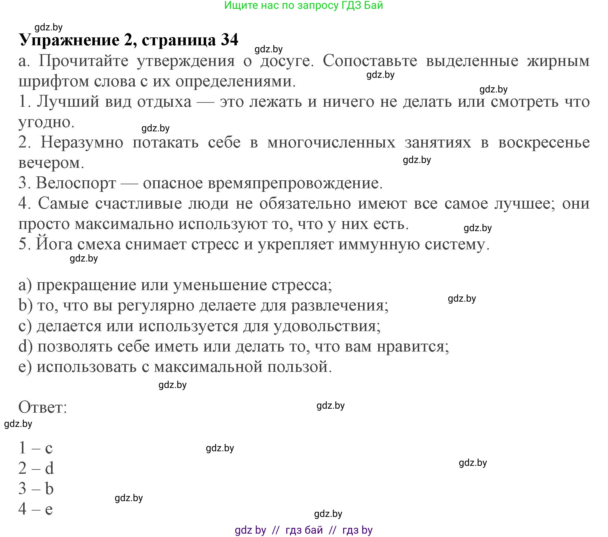 Английский язык (english), 9 класс Учебник (Student's book), авторы: Демченко Наталья Валентиновна, Юхнель Наталья Валентиновна, Романчук Вероника Романовна, Малиновская Елена Александровна, Севрюкова Татьяна Юрьевна, издательство Вышэйшая школа, Минск, 2022, белого цвета, Часть ( Part) 2, страница 34, номер 2, Решение 2