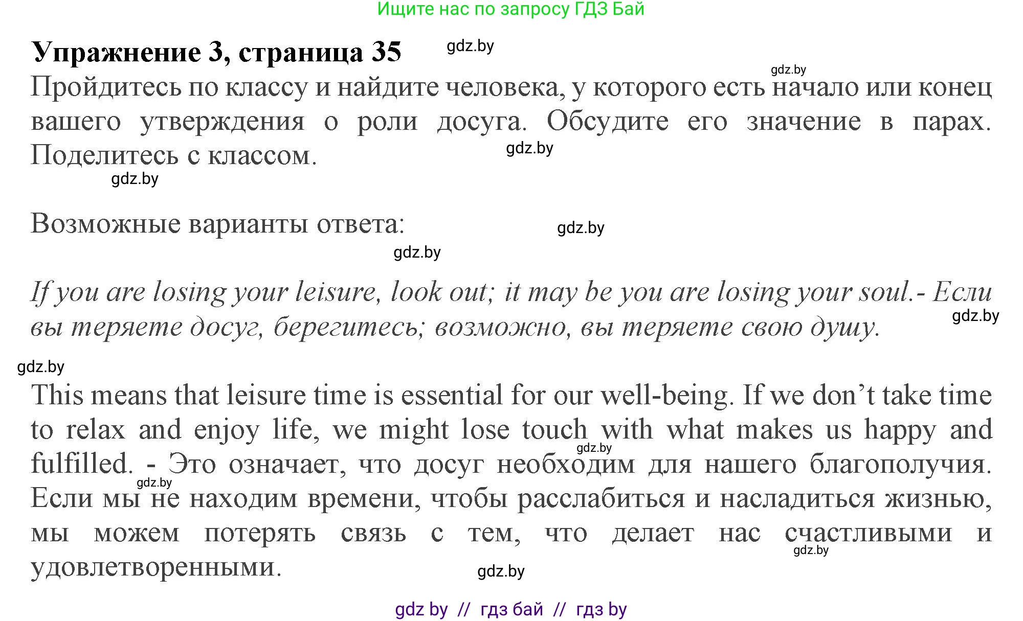 Английский язык (english), 9 класс Учебник (Student's book), авторы: Демченко Наталья Валентиновна, Юхнель Наталья Валентиновна, Романчук Вероника Романовна, Малиновская Елена Александровна, Севрюкова Татьяна Юрьевна, издательство Вышэйшая школа, Минск, 2022, белого цвета, Часть ( Part) 2, страница 35, номер 3, Решение 2