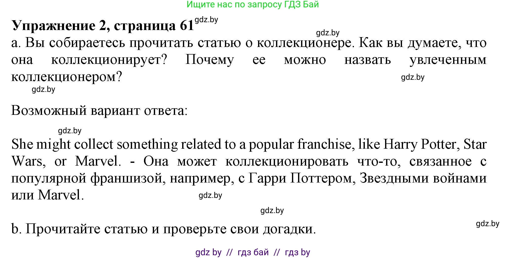 Английский язык (english), 9 класс Учебник (Student's book), авторы: Демченко Наталья Валентиновна, Юхнель Наталья Валентиновна, Романчук Вероника Романовна, Малиновская Елена Александровна, Севрюкова Татьяна Юрьевна, издательство Вышэйшая школа, Минск, 2022, белого цвета, Часть ( Part) 2, страница 61, номер 2, Решение 2