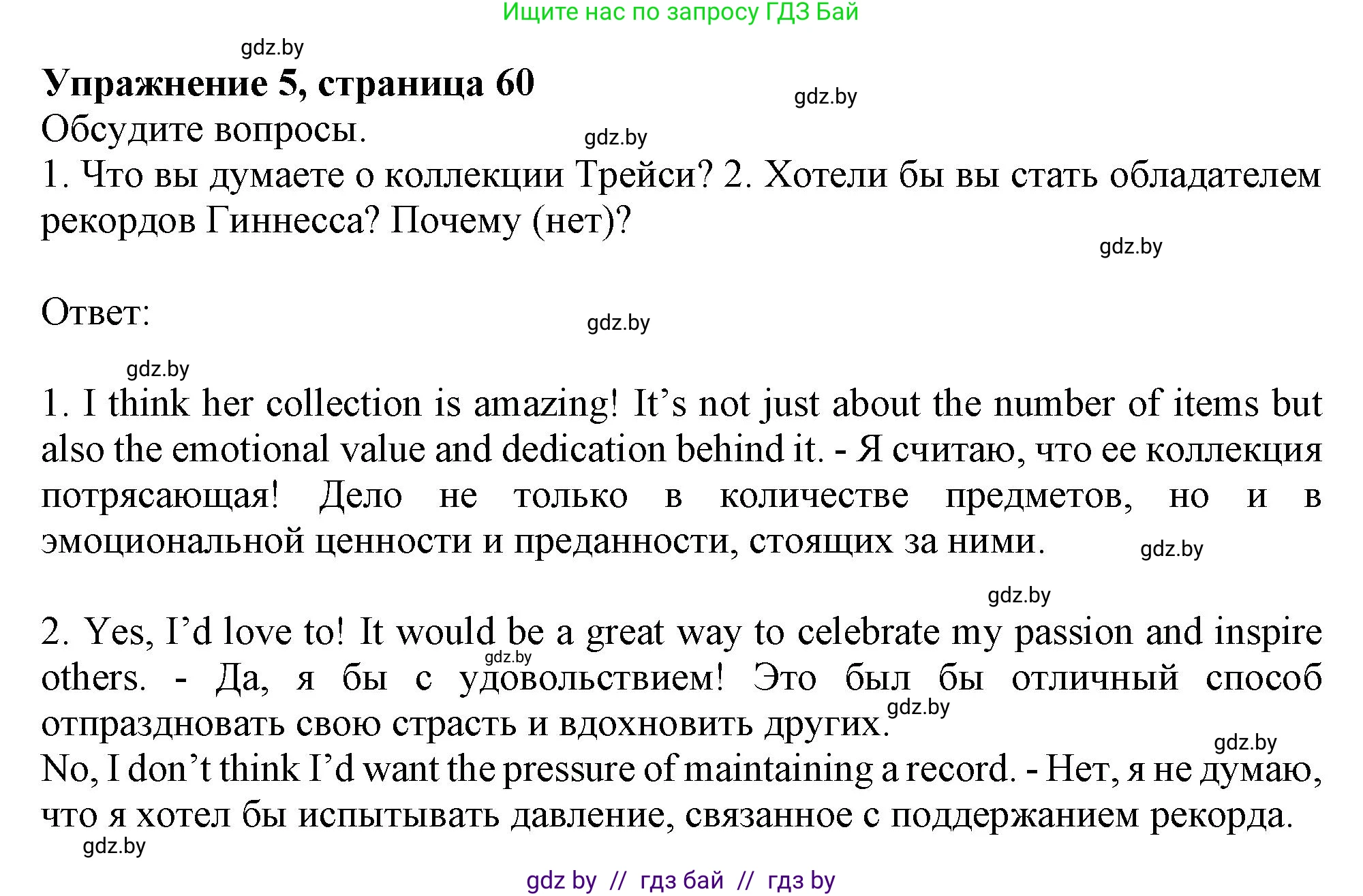 Английский язык (english), 9 класс Учебник (Student's book), авторы: Демченко Наталья Валентиновна, Юхнель Наталья Валентиновна, Романчук Вероника Романовна, Малиновская Елена Александровна, Севрюкова Татьяна Юрьевна, издательство Вышэйшая школа, Минск, 2022, белого цвета, Часть ( Part) 2, страница 62, номер 5, Решение 2