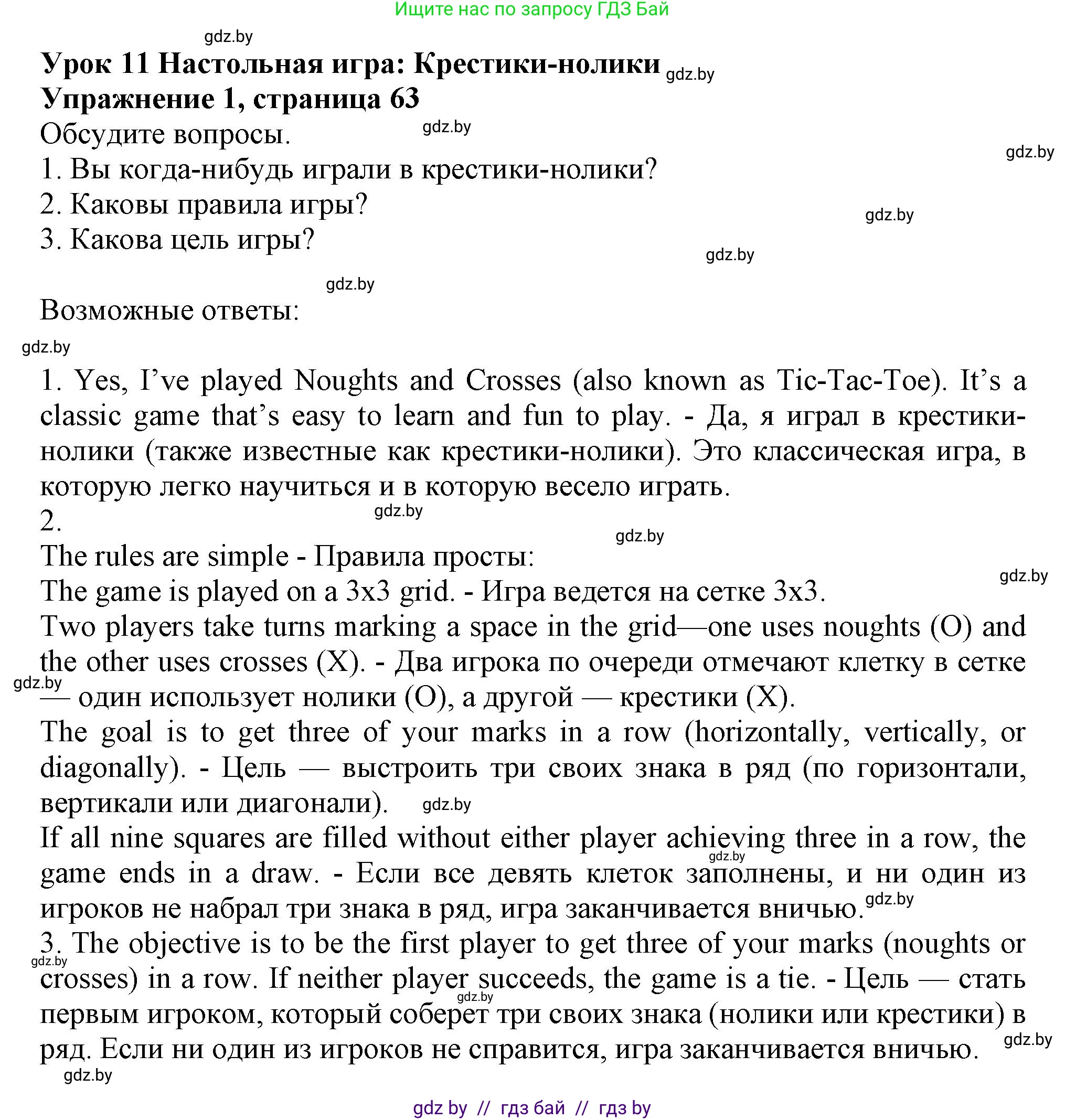 Английский язык (english), 9 класс Учебник (Student's book), авторы: Демченко Наталья Валентиновна, Юхнель Наталья Валентиновна, Романчук Вероника Романовна, Малиновская Елена Александровна, Севрюкова Татьяна Юрьевна, издательство Вышэйшая школа, Минск, 2022, белого цвета, Часть ( Part) 2, страница 63, номер 1, Решение 2