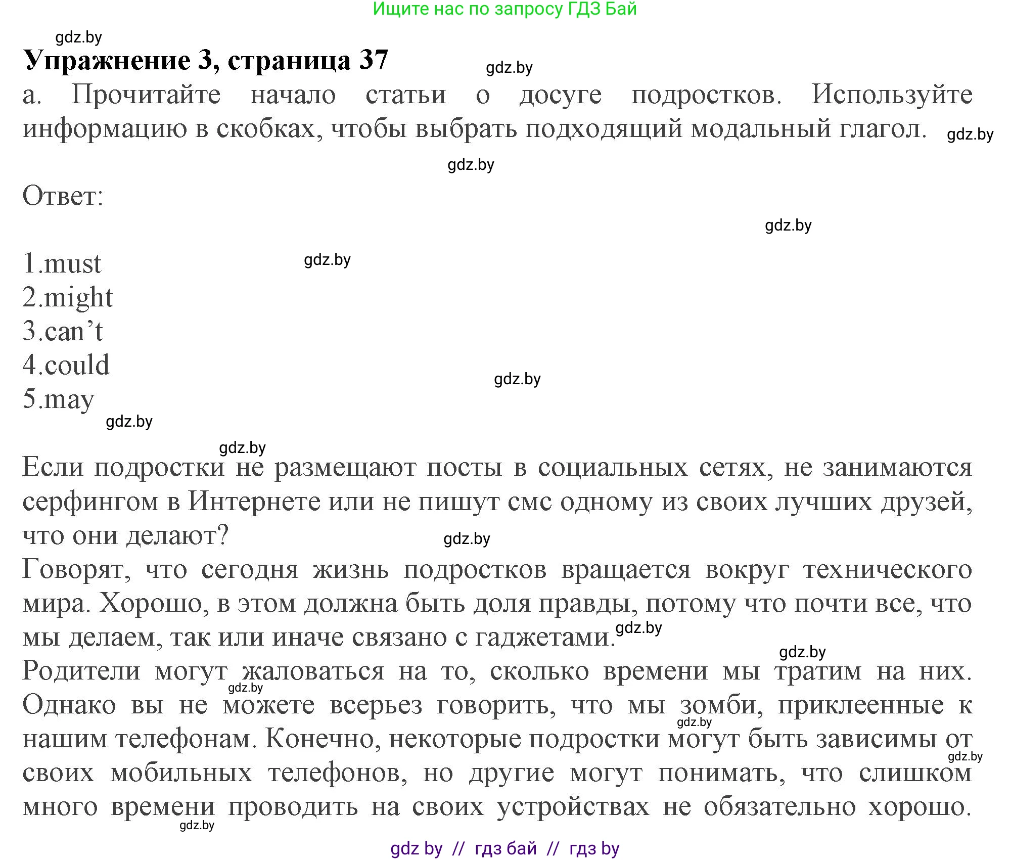 Английский язык (english), 9 класс Учебник (Student's book), авторы: Демченко Наталья Валентиновна, Юхнель Наталья Валентиновна, Романчук Вероника Романовна, Малиновская Елена Александровна, Севрюкова Татьяна Юрьевна, издательство Вышэйшая школа, Минск, 2022, белого цвета, Часть ( Part) 2, страница 37, номер 3, Решение 2