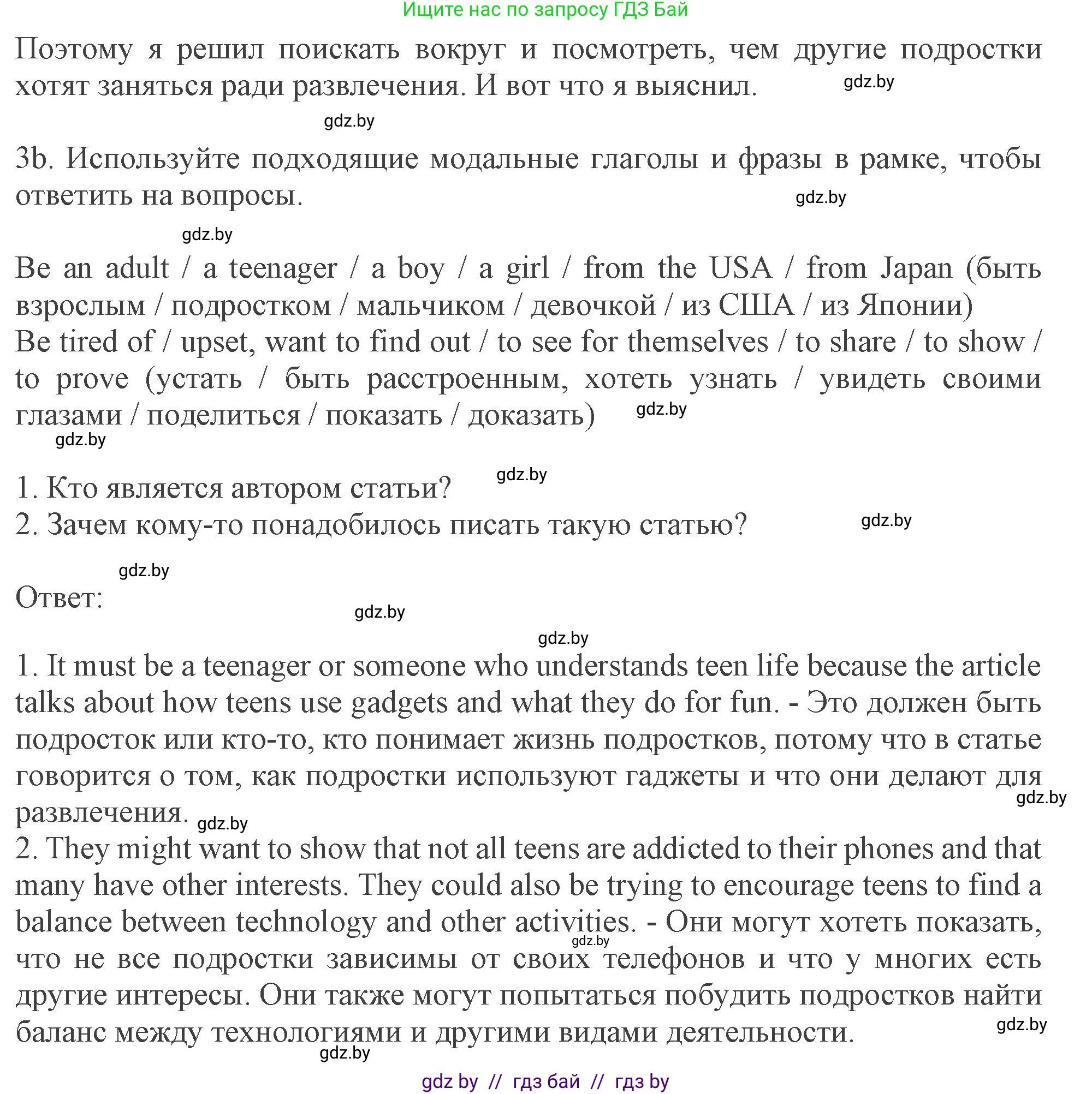 Английский язык (english), 9 класс Учебник (Student's book), авторы: Демченко Наталья Валентиновна, Юхнель Наталья Валентиновна, Романчук Вероника Романовна, Малиновская Елена Александровна, Севрюкова Татьяна Юрьевна, издательство Вышэйшая школа, Минск, 2022, белого цвета, Часть ( Part) 2, страница 37, номер 3, Решение 2 (продолжение 2)