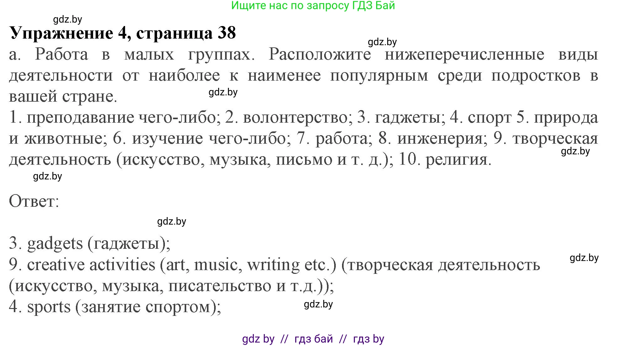 Английский язык (english), 9 класс Учебник (Student's book), авторы: Демченко Наталья Валентиновна, Юхнель Наталья Валентиновна, Романчук Вероника Романовна, Малиновская Елена Александровна, Севрюкова Татьяна Юрьевна, издательство Вышэйшая школа, Минск, 2022, белого цвета, Часть ( Part) 2, страница 38, номер 4, Решение 2