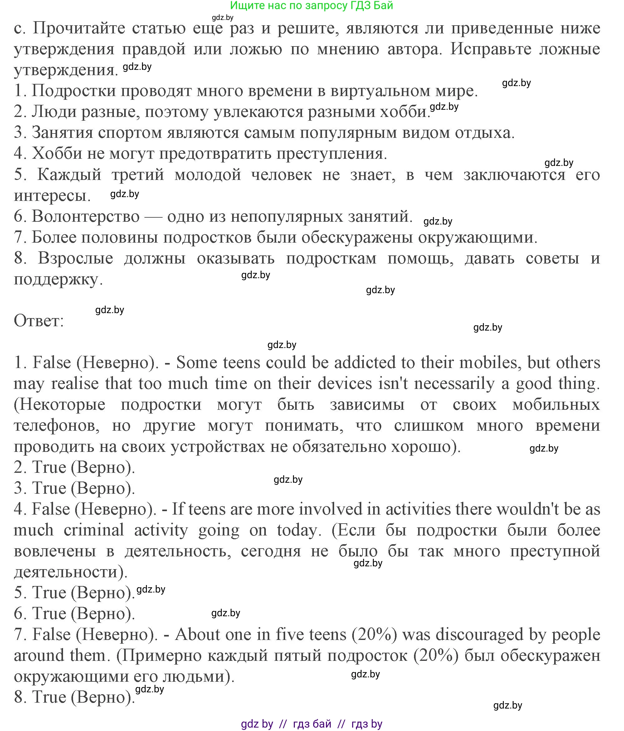 Английский язык (english), 9 класс Учебник (Student's book), авторы: Демченко Наталья Валентиновна, Юхнель Наталья Валентиновна, Романчук Вероника Романовна, Малиновская Елена Александровна, Севрюкова Татьяна Юрьевна, издательство Вышэйшая школа, Минск, 2022, белого цвета, Часть ( Part) 2, страница 38, номер 4, Решение 2 (продолжение 4)