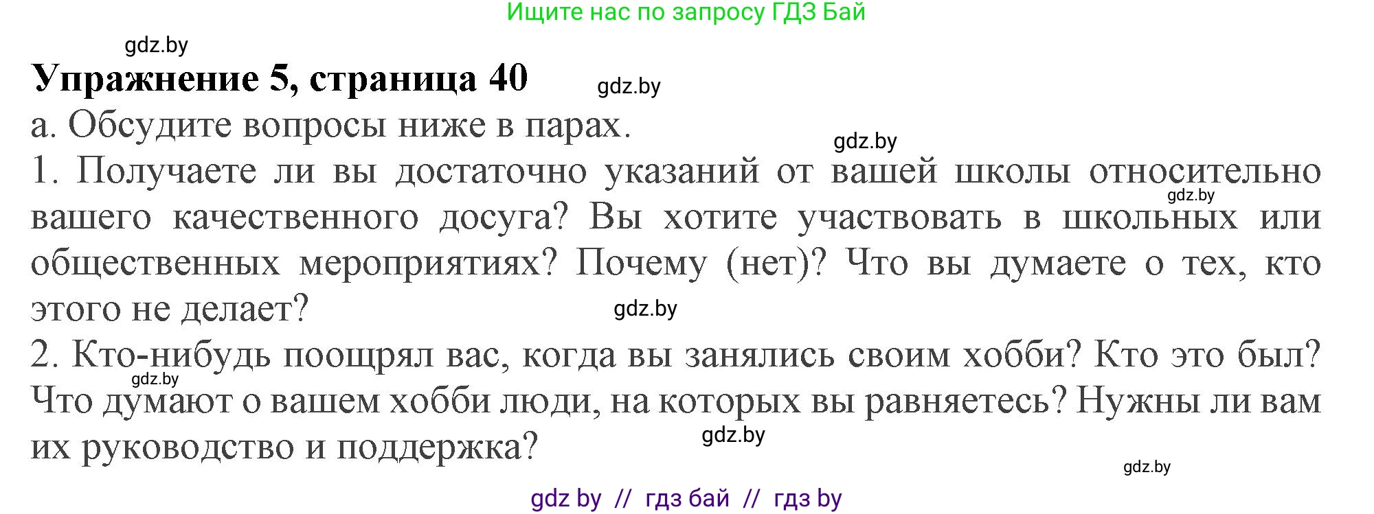Английский язык (english), 9 класс Учебник (Student's book), авторы: Демченко Наталья Валентиновна, Юхнель Наталья Валентиновна, Романчук Вероника Романовна, Малиновская Елена Александровна, Севрюкова Татьяна Юрьевна, издательство Вышэйшая школа, Минск, 2022, белого цвета, Часть ( Part) 2, страница 40, номер 5, Решение 2