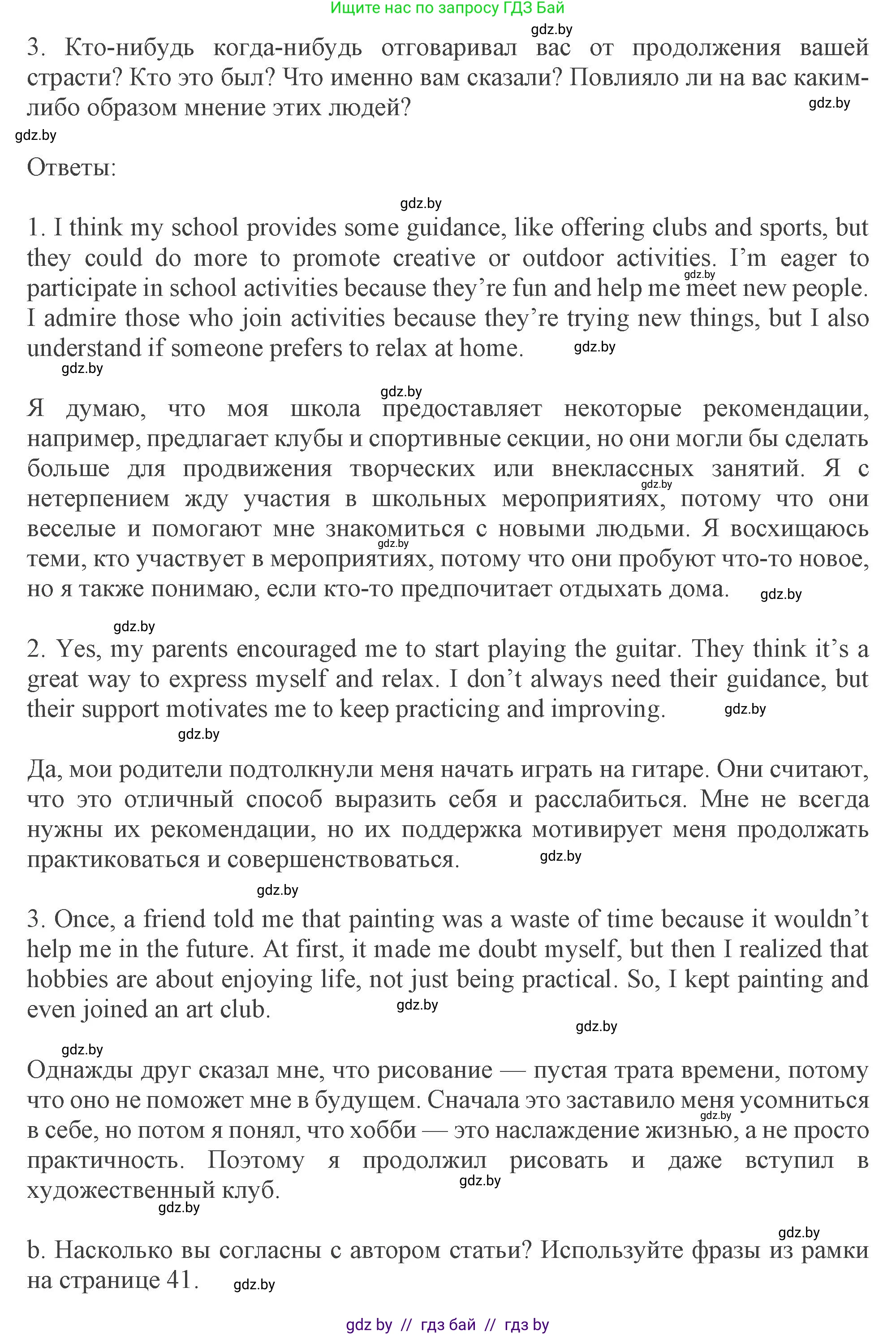 Английский язык (english), 9 класс Учебник (Student's book), авторы: Демченко Наталья Валентиновна, Юхнель Наталья Валентиновна, Романчук Вероника Романовна, Малиновская Елена Александровна, Севрюкова Татьяна Юрьевна, издательство Вышэйшая школа, Минск, 2022, белого цвета, Часть ( Part) 2, страница 40, номер 5, Решение 2 (продолжение 2)