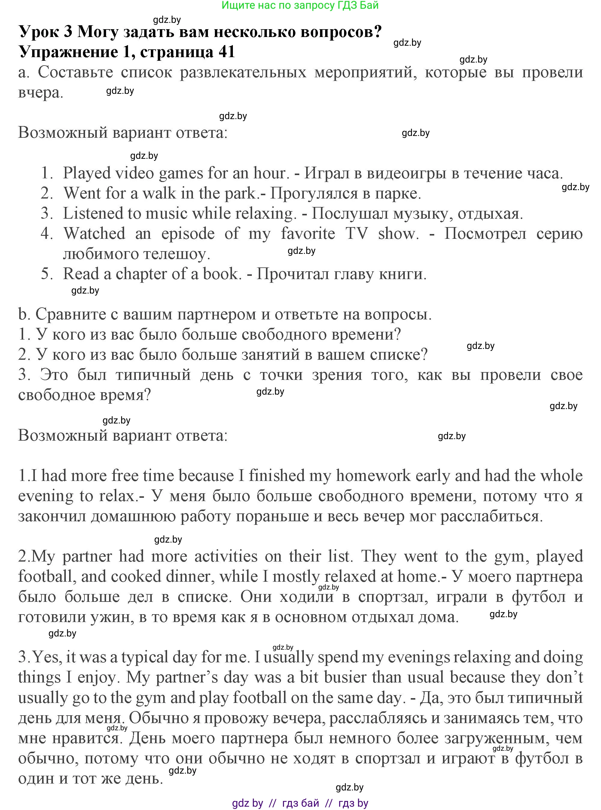 Английский язык (english), 9 класс Учебник (Student's book), авторы: Демченко Наталья Валентиновна, Юхнель Наталья Валентиновна, Романчук Вероника Романовна, Малиновская Елена Александровна, Севрюкова Татьяна Юрьевна, издательство Вышэйшая школа, Минск, 2022, белого цвета, Часть ( Part) 2, страница 41, номер 1, Решение 2