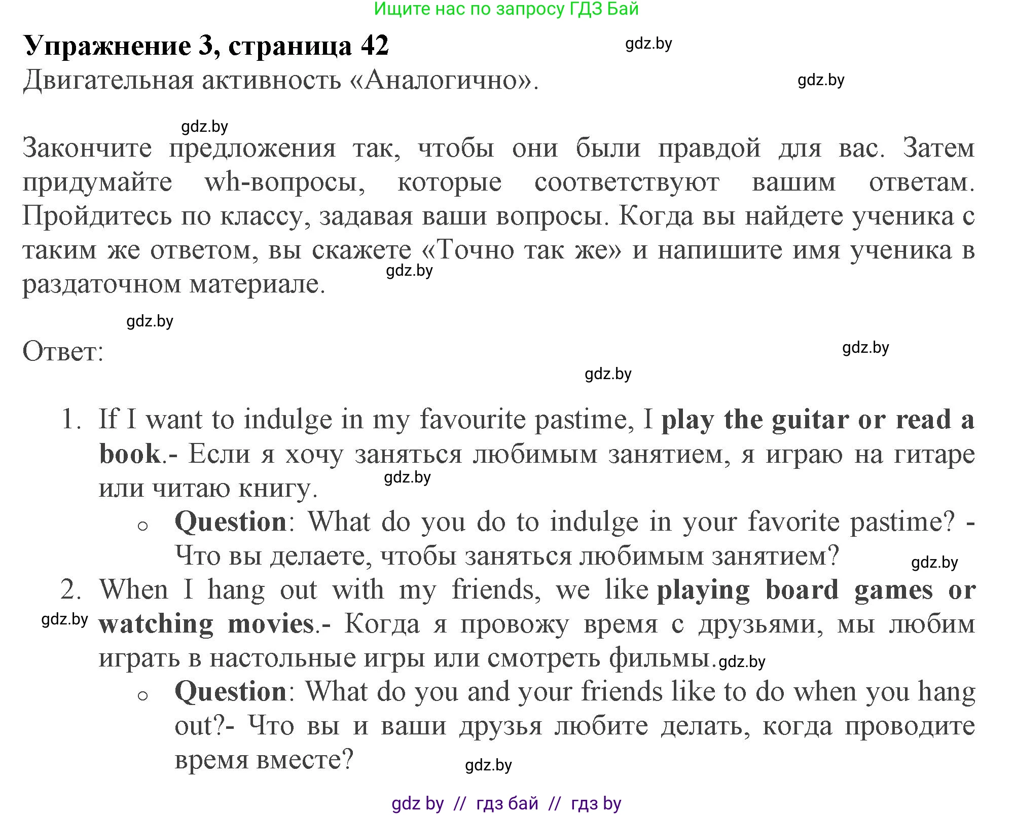 Английский язык (english), 9 класс Учебник (Student's book), авторы: Демченко Наталья Валентиновна, Юхнель Наталья Валентиновна, Романчук Вероника Романовна, Малиновская Елена Александровна, Севрюкова Татьяна Юрьевна, издательство Вышэйшая школа, Минск, 2022, белого цвета, Часть ( Part) 2, страница 42, номер 3, Решение 2