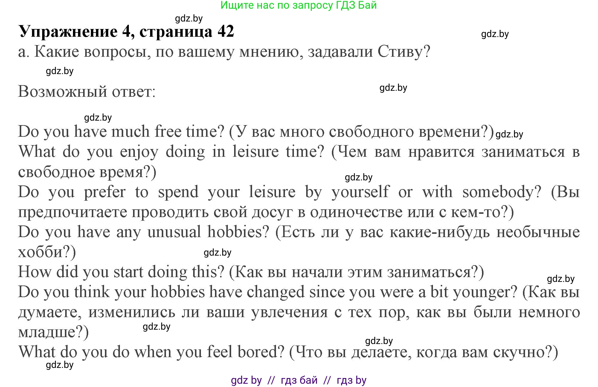 Английский язык (english), 9 класс Учебник (Student's book), авторы: Демченко Наталья Валентиновна, Юхнель Наталья Валентиновна, Романчук Вероника Романовна, Малиновская Елена Александровна, Севрюкова Татьяна Юрьевна, издательство Вышэйшая школа, Минск, 2022, белого цвета, Часть ( Part) 2, страница 42, номер 4, Решение 2