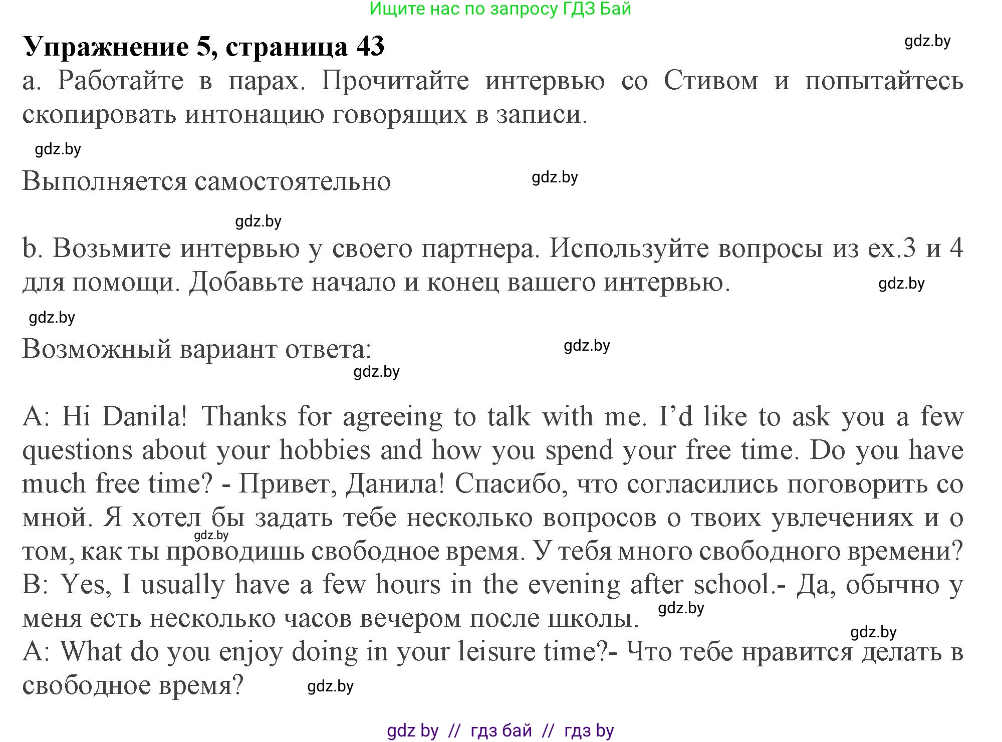 Английский язык (english), 9 класс Учебник (Student's book), авторы: Демченко Наталья Валентиновна, Юхнель Наталья Валентиновна, Романчук Вероника Романовна, Малиновская Елена Александровна, Севрюкова Татьяна Юрьевна, издательство Вышэйшая школа, Минск, 2022, белого цвета, Часть ( Part) 2, страница 43, номер 5, Решение 2