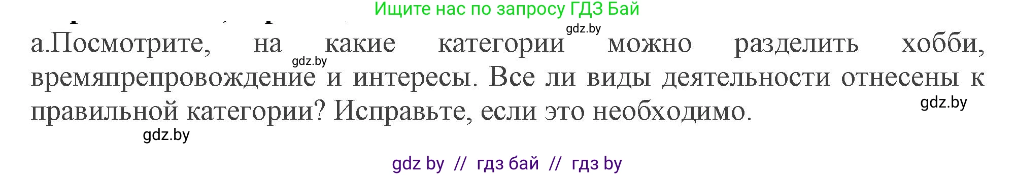 Английский язык (english), 9 класс Учебник (Student's book), авторы: Демченко Наталья Валентиновна, Юхнель Наталья Валентиновна, Романчук Вероника Романовна, Малиновская Елена Александровна, Севрюкова Татьяна Юрьевна, издательство Вышэйшая школа, Минск, 2022, белого цвета, Часть ( Part) 2, страница 44, номер 3, Решение 2