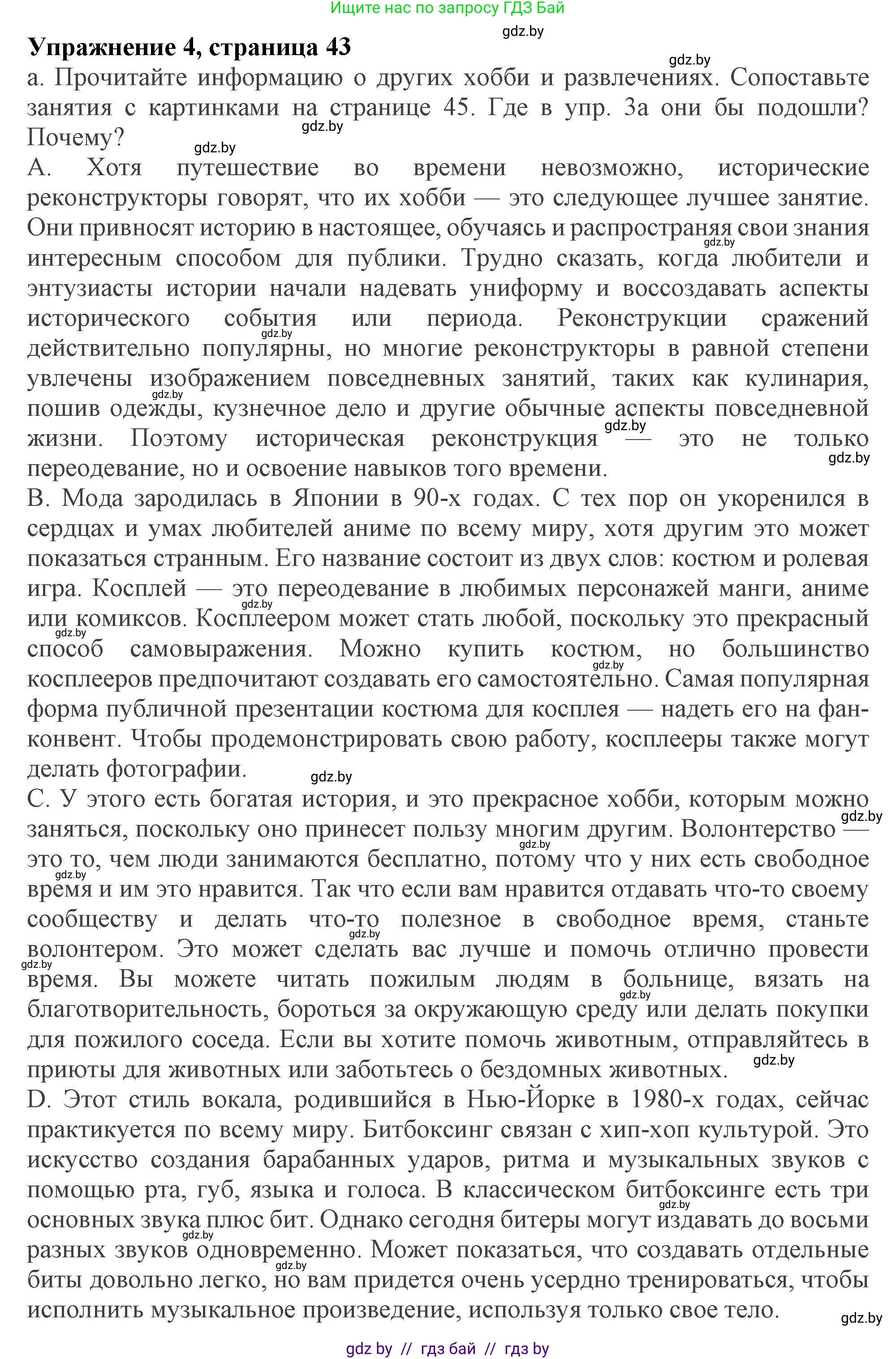 Английский язык (english), 9 класс Учебник (Student's book), авторы: Демченко Наталья Валентиновна, Юхнель Наталья Валентиновна, Романчук Вероника Романовна, Малиновская Елена Александровна, Севрюкова Татьяна Юрьевна, издательство Вышэйшая школа, Минск, 2022, белого цвета, Часть ( Part) 2, страница 44, номер 4, Решение 2