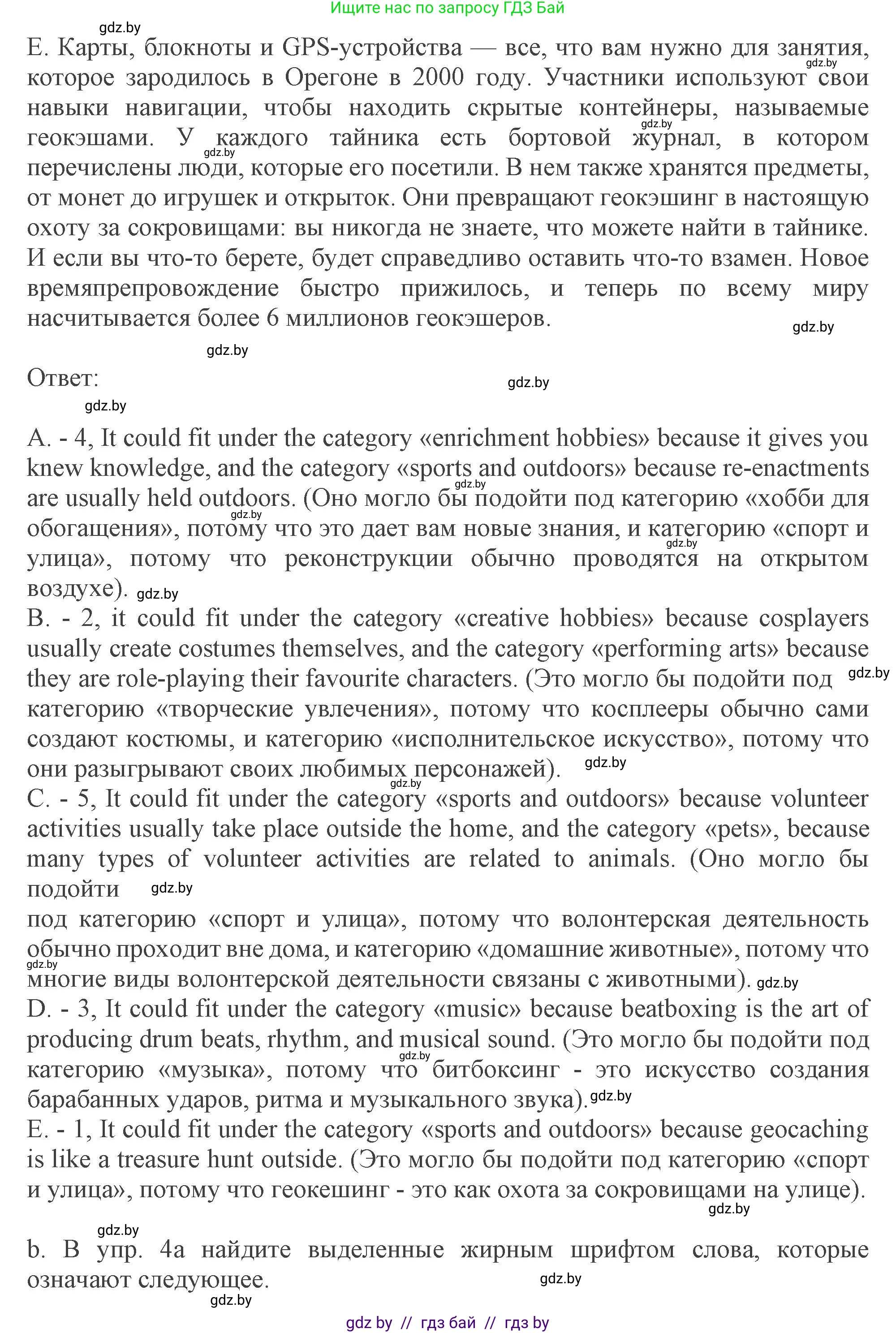 Английский язык (english), 9 класс Учебник (Student's book), авторы: Демченко Наталья Валентиновна, Юхнель Наталья Валентиновна, Романчук Вероника Романовна, Малиновская Елена Александровна, Севрюкова Татьяна Юрьевна, издательство Вышэйшая школа, Минск, 2022, белого цвета, Часть ( Part) 2, страница 44, номер 4, Решение 2 (продолжение 2)