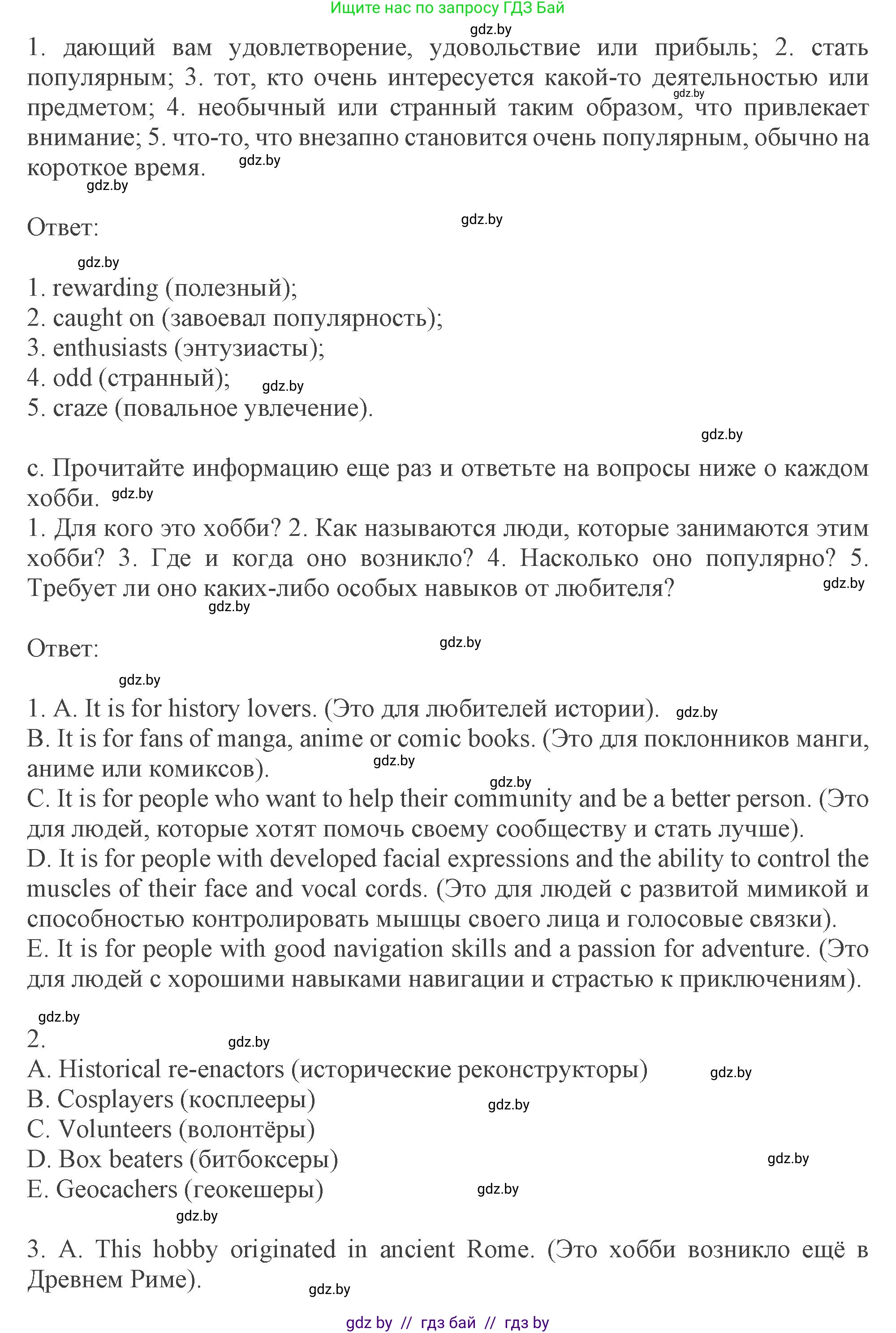 Английский язык (english), 9 класс Учебник (Student's book), авторы: Демченко Наталья Валентиновна, Юхнель Наталья Валентиновна, Романчук Вероника Романовна, Малиновская Елена Александровна, Севрюкова Татьяна Юрьевна, издательство Вышэйшая школа, Минск, 2022, белого цвета, Часть ( Part) 2, страница 44, номер 4, Решение 2 (продолжение 3)