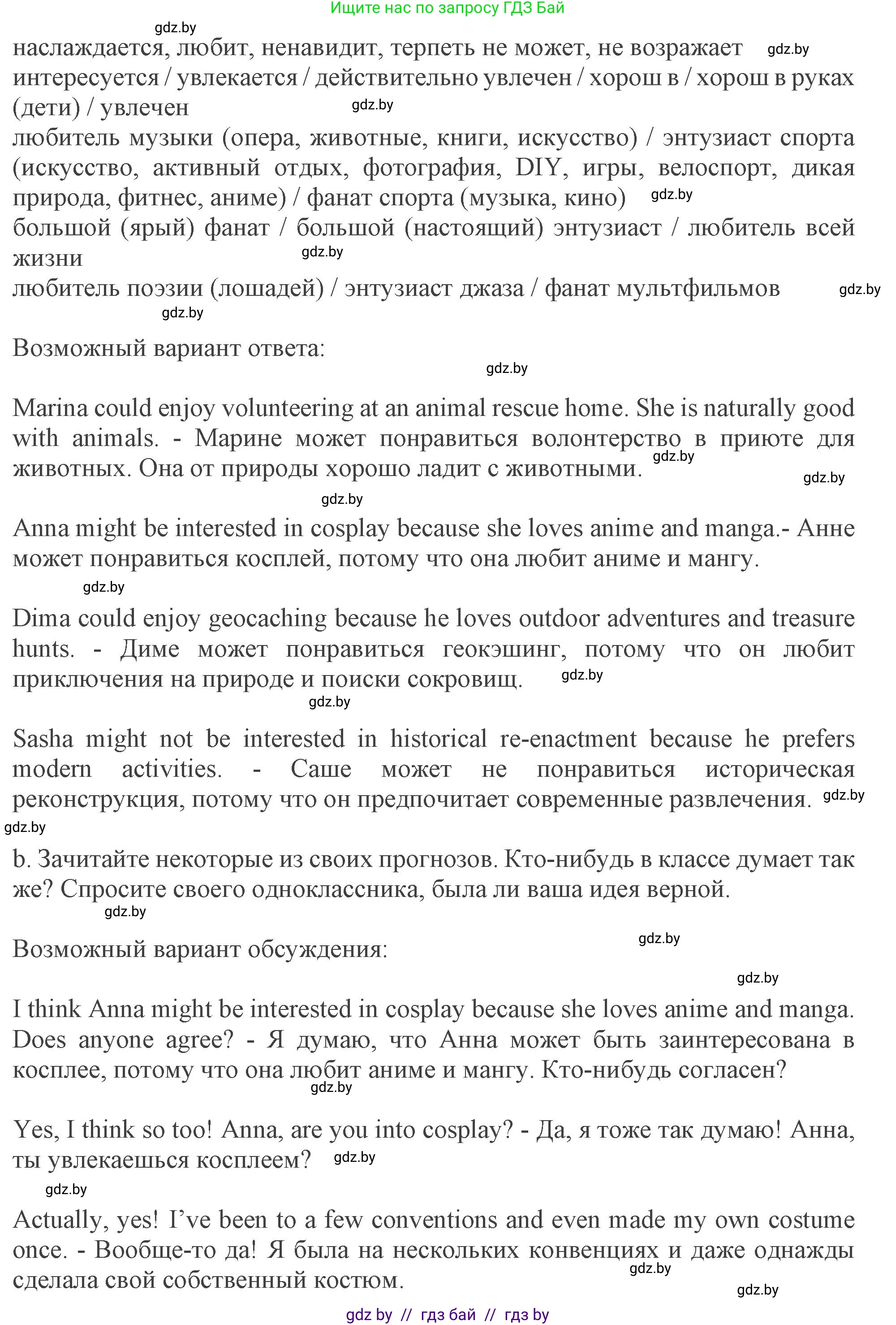 Английский язык (english), 9 класс Учебник (Student's book), авторы: Демченко Наталья Валентиновна, Юхнель Наталья Валентиновна, Романчук Вероника Романовна, Малиновская Елена Александровна, Севрюкова Татьяна Юрьевна, издательство Вышэйшая школа, Минск, 2022, белого цвета, Часть ( Part) 2, страница 46, номер 5, Решение 2 (продолжение 2)