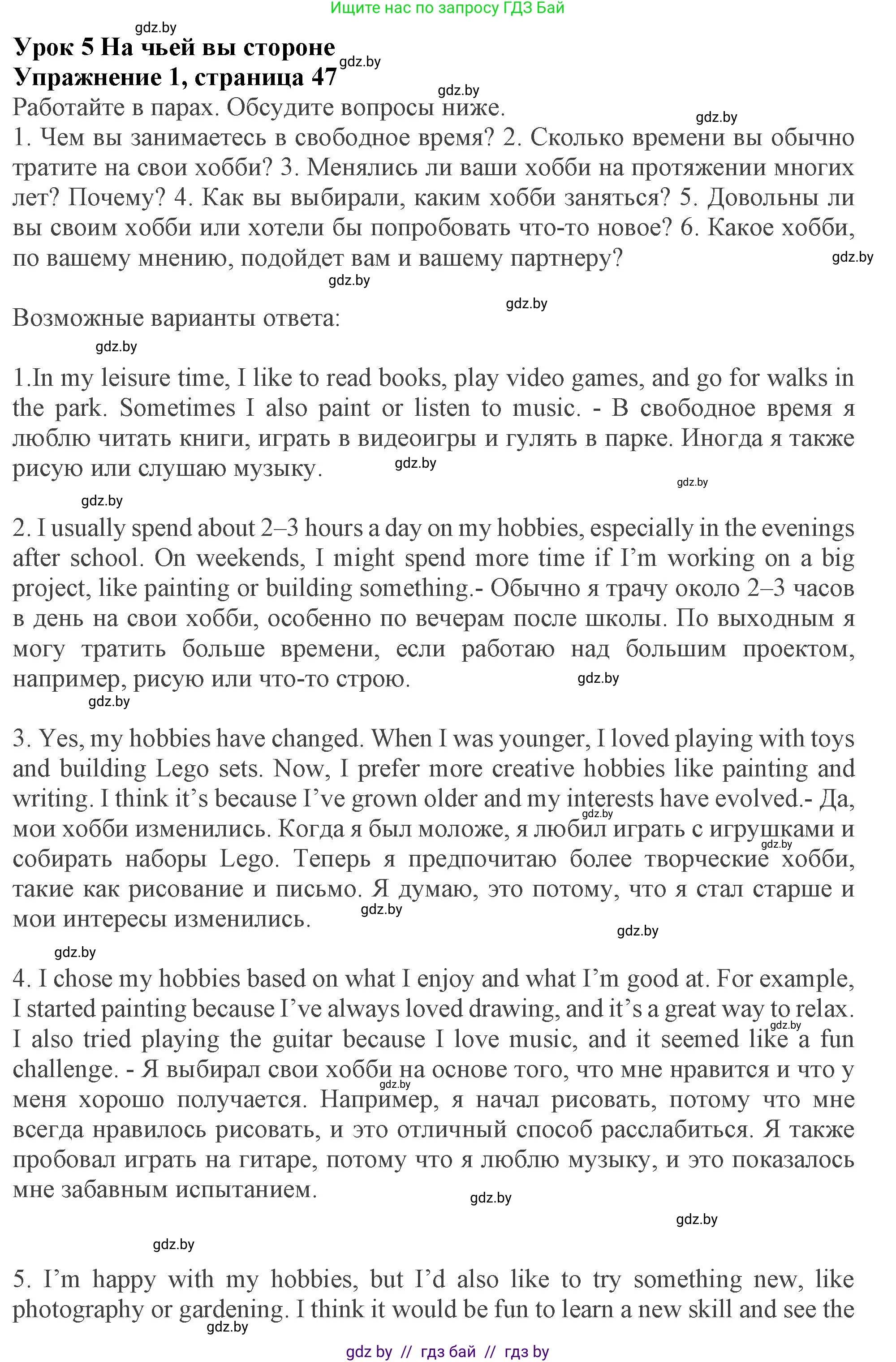 Английский язык (english), 9 класс Учебник (Student's book), авторы: Демченко Наталья Валентиновна, Юхнель Наталья Валентиновна, Романчук Вероника Романовна, Малиновская Елена Александровна, Севрюкова Татьяна Юрьевна, издательство Вышэйшая школа, Минск, 2022, белого цвета, Часть ( Part) 2, страница 47, номер 1, Решение 2