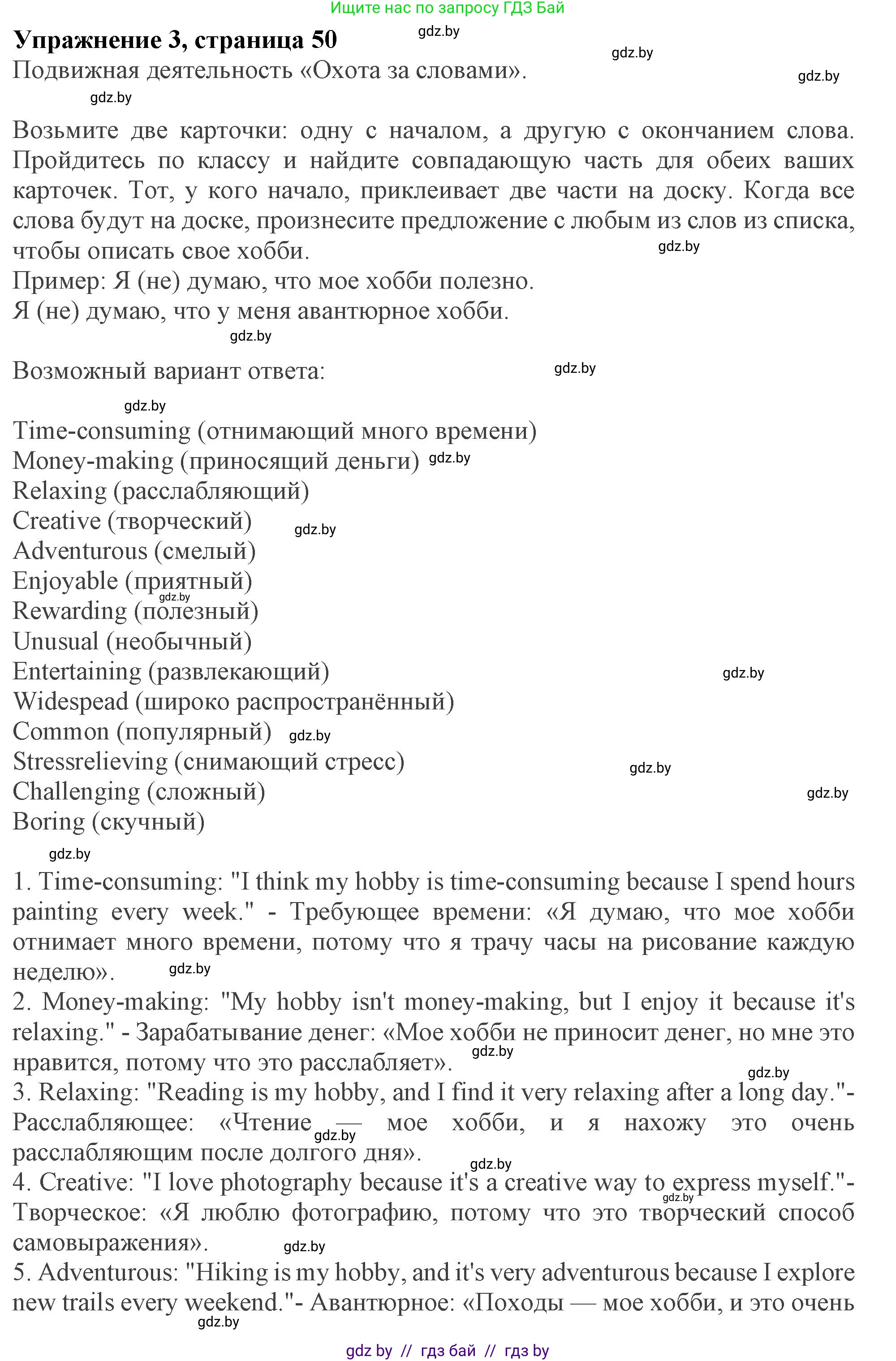Английский язык (english), 9 класс Учебник (Student's book), авторы: Демченко Наталья Валентиновна, Юхнель Наталья Валентиновна, Романчук Вероника Романовна, Малиновская Елена Александровна, Севрюкова Татьяна Юрьевна, издательство Вышэйшая школа, Минск, 2022, белого цвета, Часть ( Part) 2, страница 50, номер 3, Решение 2