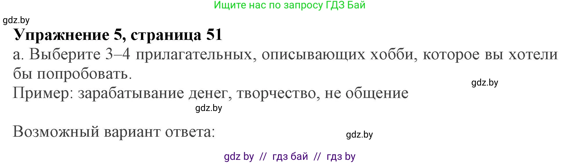 Английский язык (english), 9 класс Учебник (Student's book), авторы: Демченко Наталья Валентиновна, Юхнель Наталья Валентиновна, Романчук Вероника Романовна, Малиновская Елена Александровна, Севрюкова Татьяна Юрьевна, издательство Вышэйшая школа, Минск, 2022, белого цвета, Часть ( Part) 2, страница 51, номер 5, Решение 2
