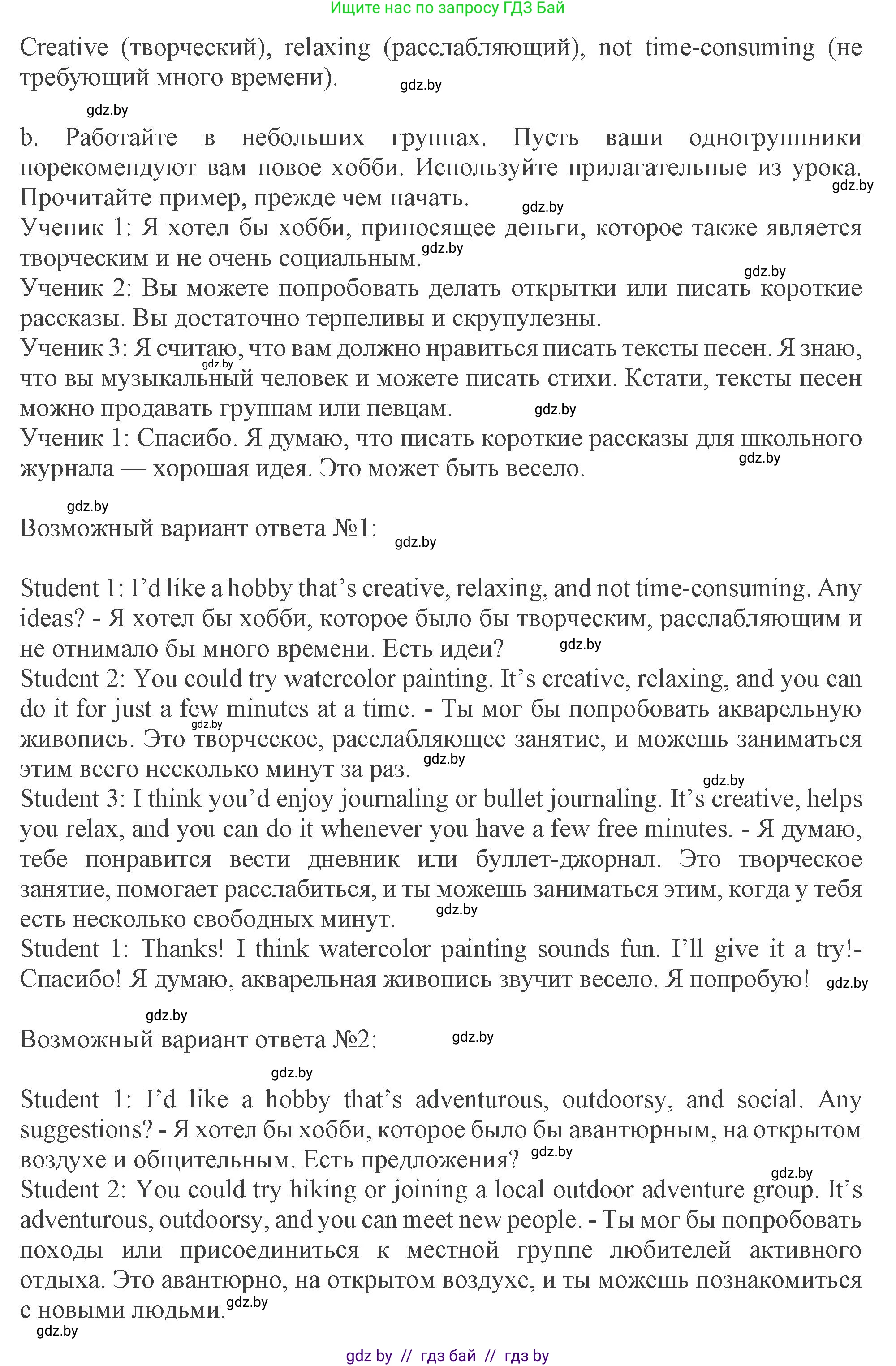 Английский язык (english), 9 класс Учебник (Student's book), авторы: Демченко Наталья Валентиновна, Юхнель Наталья Валентиновна, Романчук Вероника Романовна, Малиновская Елена Александровна, Севрюкова Татьяна Юрьевна, издательство Вышэйшая школа, Минск, 2022, белого цвета, Часть ( Part) 2, страница 51, номер 5, Решение 2 (продолжение 2)
