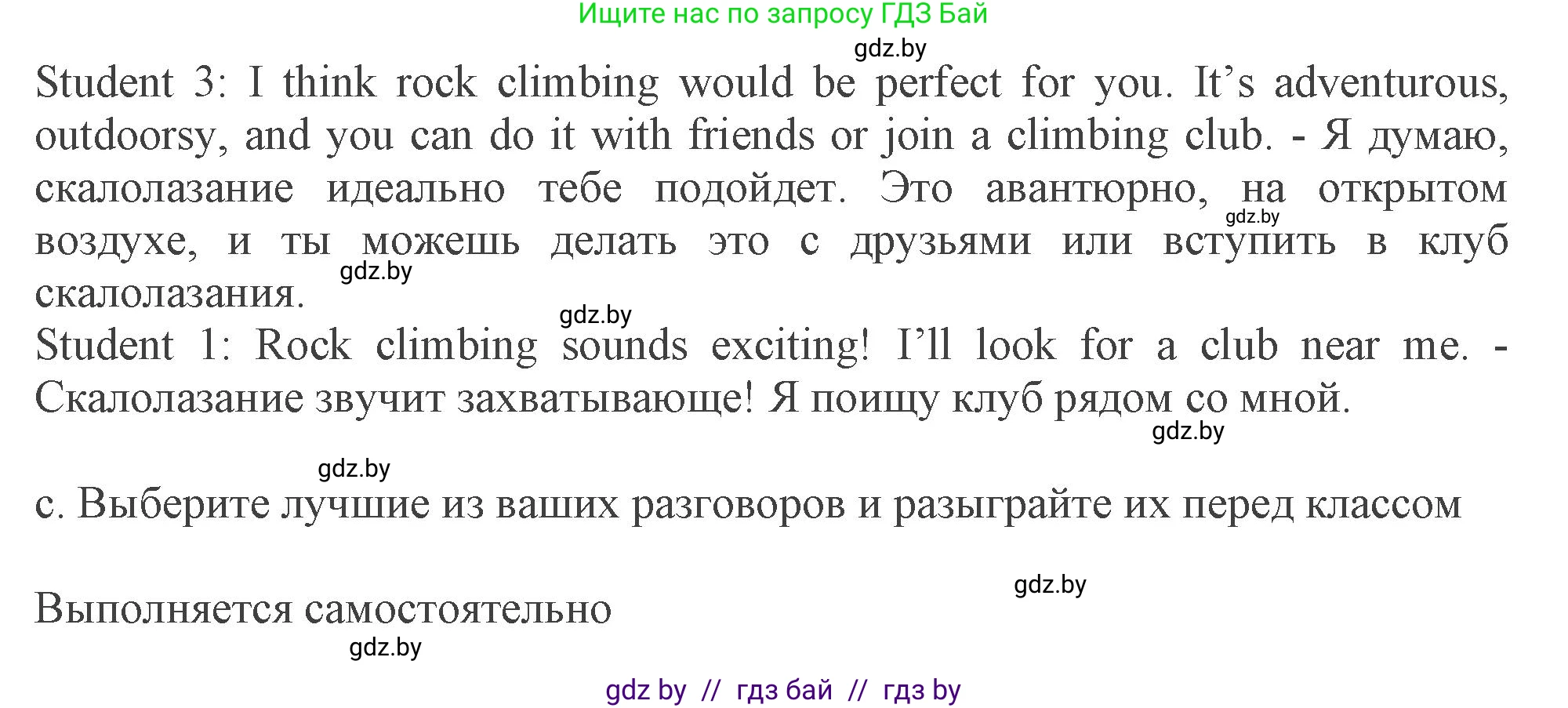 Английский язык (english), 9 класс Учебник (Student's book), авторы: Демченко Наталья Валентиновна, Юхнель Наталья Валентиновна, Романчук Вероника Романовна, Малиновская Елена Александровна, Севрюкова Татьяна Юрьевна, издательство Вышэйшая школа, Минск, 2022, белого цвета, Часть ( Part) 2, страница 51, номер 5, Решение 2 (продолжение 3)