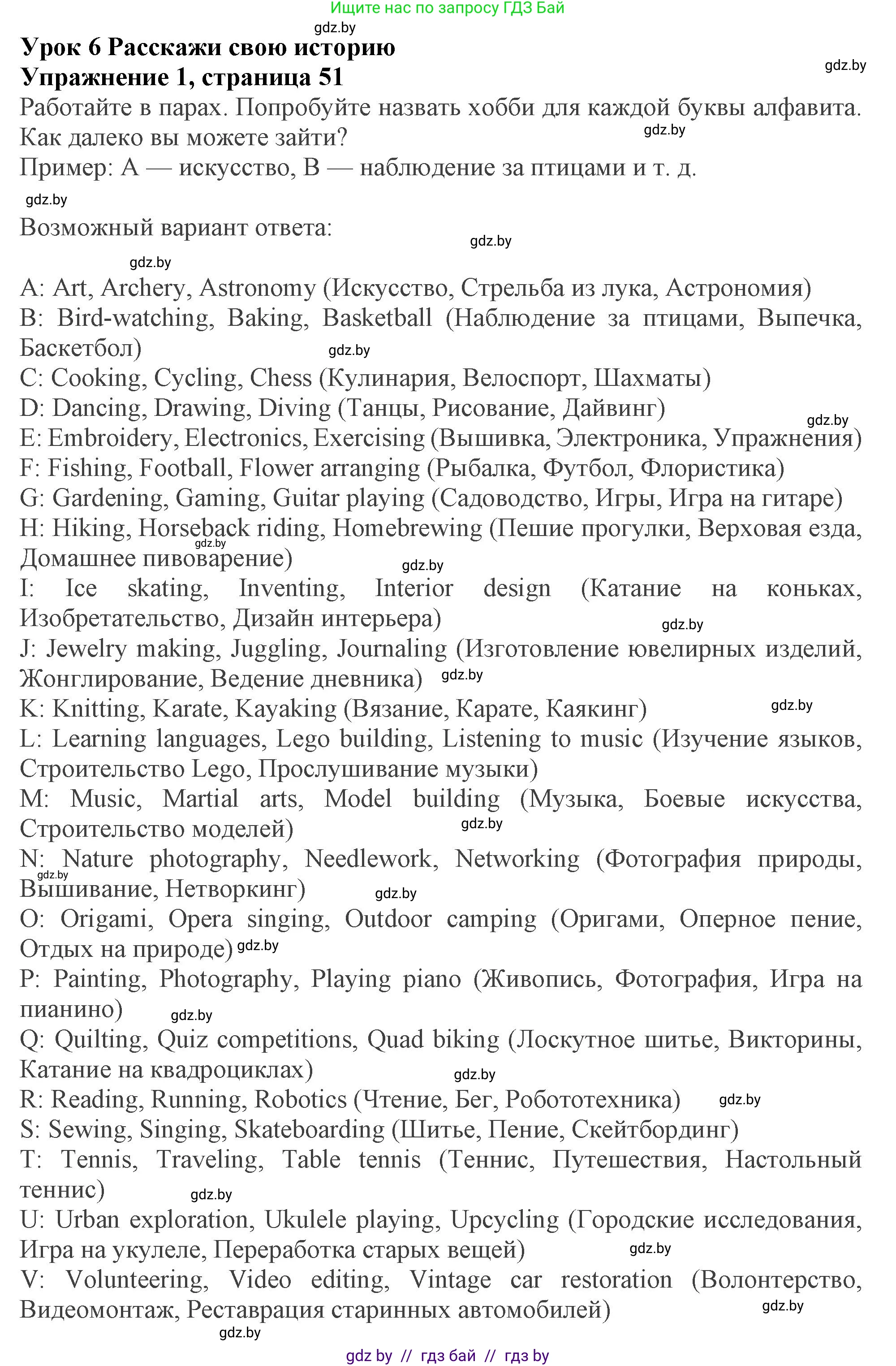 Английский язык (english), 9 класс Учебник (Student's book), авторы: Демченко Наталья Валентиновна, Юхнель Наталья Валентиновна, Романчук Вероника Романовна, Малиновская Елена Александровна, Севрюкова Татьяна Юрьевна, издательство Вышэйшая школа, Минск, 2022, белого цвета, Часть ( Part) 2, страница 51, номер 1, Решение 2