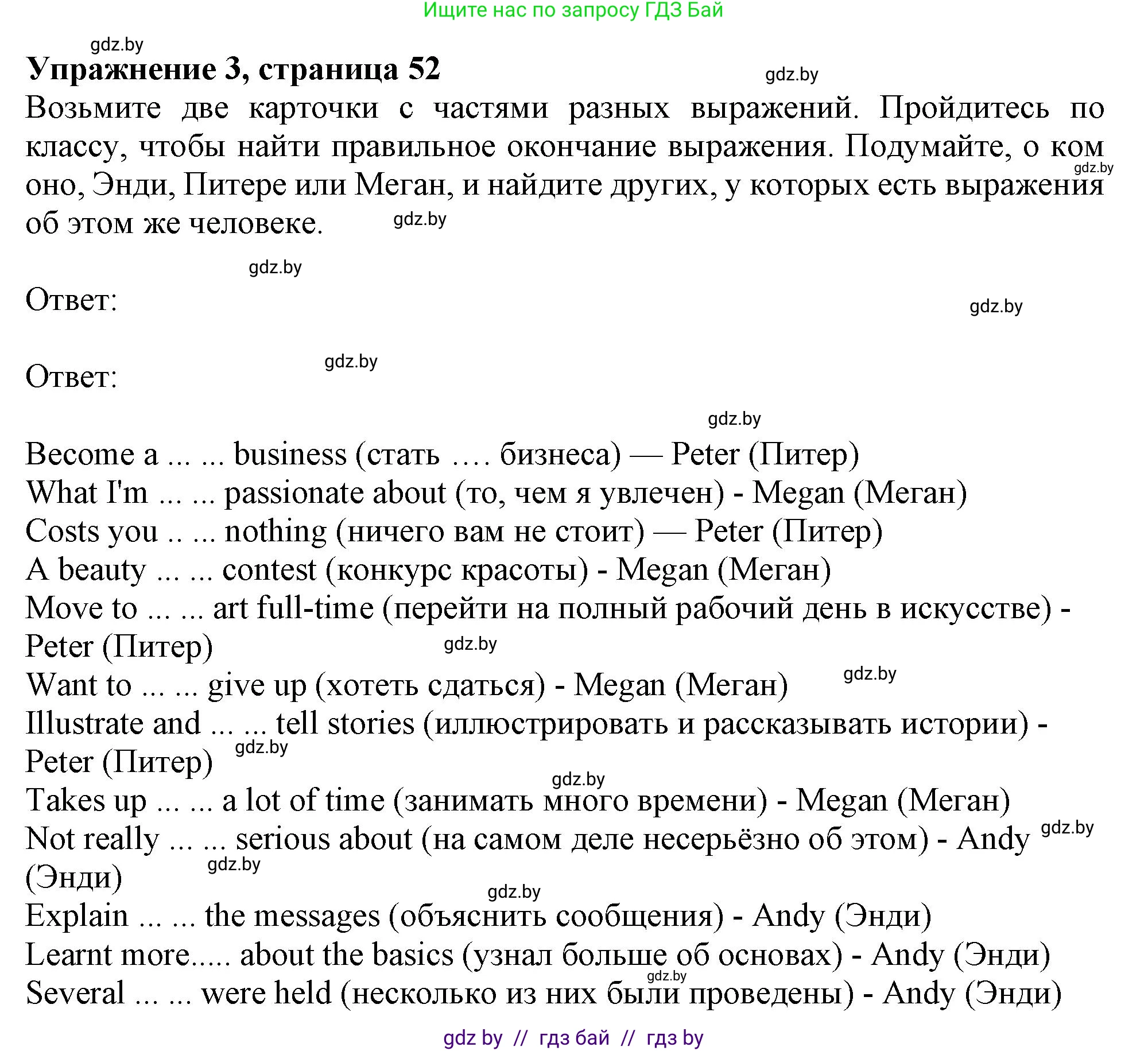 Английский язык (english), 9 класс Учебник (Student's book), авторы: Демченко Наталья Валентиновна, Юхнель Наталья Валентиновна, Романчук Вероника Романовна, Малиновская Елена Александровна, Севрюкова Татьяна Юрьевна, издательство Вышэйшая школа, Минск, 2022, белого цвета, Часть ( Part) 2, страница 52, номер 3, Решение 2
