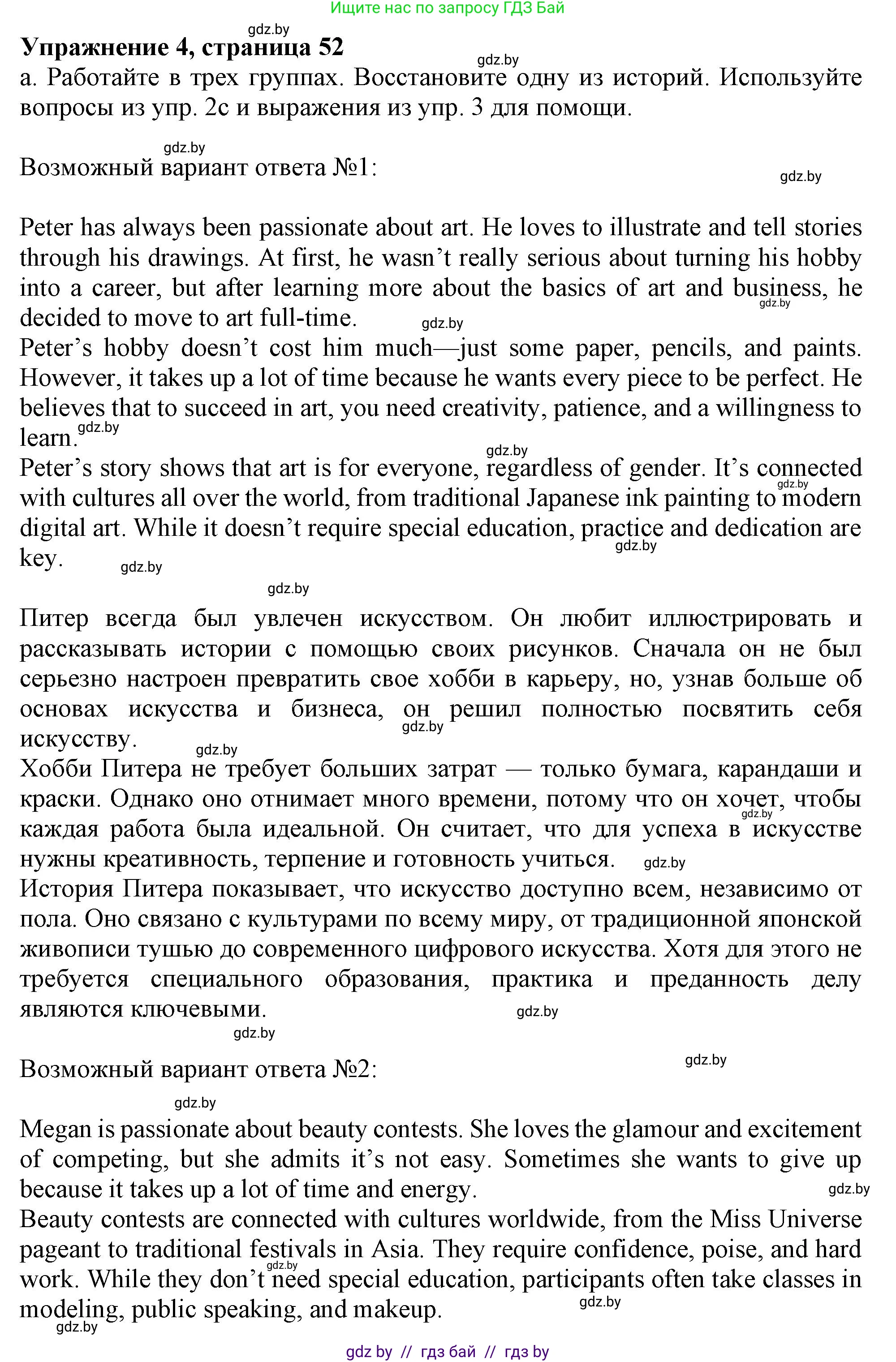 Английский язык (english), 9 класс Учебник (Student's book), авторы: Демченко Наталья Валентиновна, Юхнель Наталья Валентиновна, Романчук Вероника Романовна, Малиновская Елена Александровна, Севрюкова Татьяна Юрьевна, издательство Вышэйшая школа, Минск, 2022, белого цвета, Часть ( Part) 2, страница 52, номер 4, Решение 2