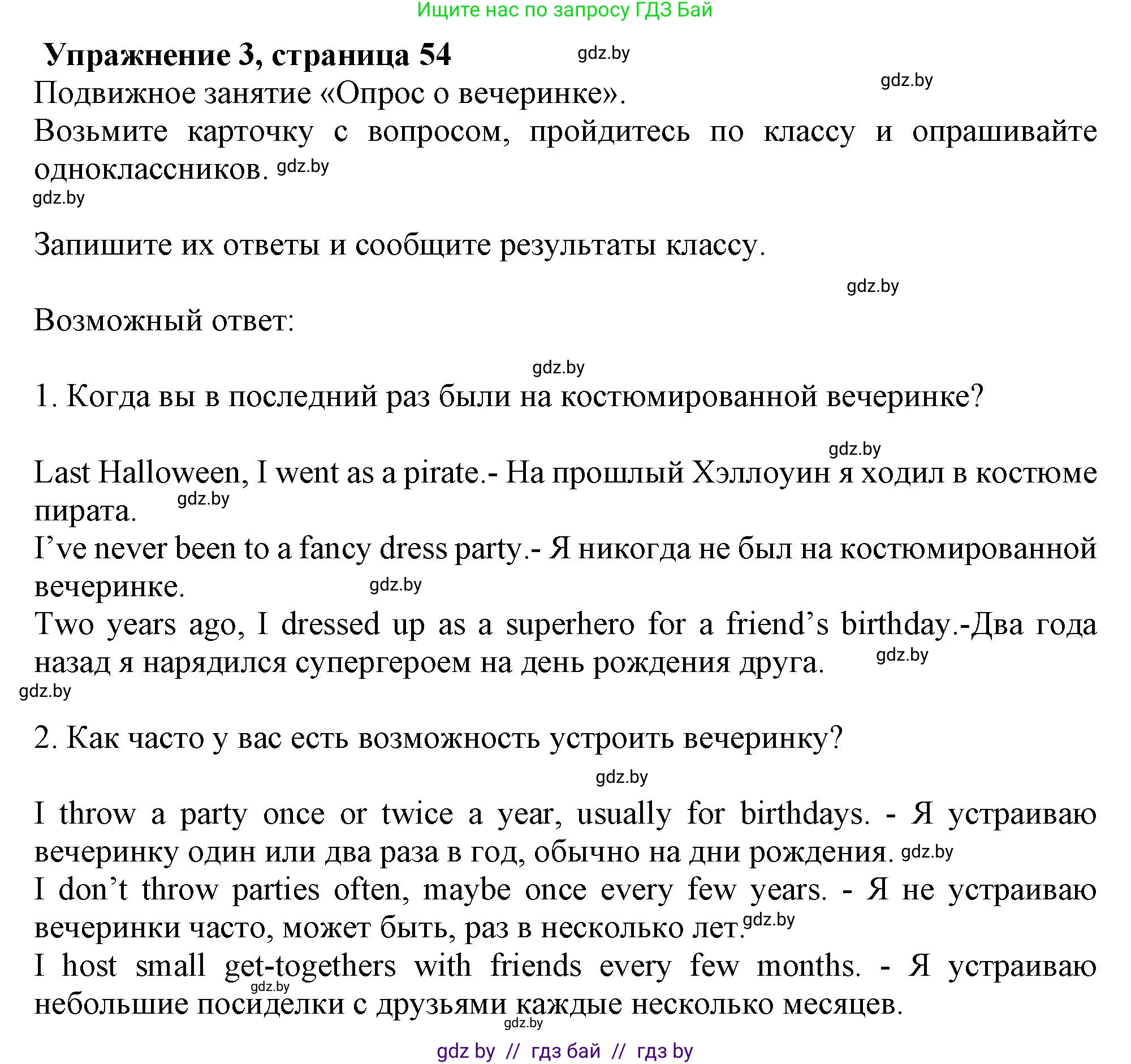Английский язык (english), 9 класс Учебник (Student's book), авторы: Демченко Наталья Валентиновна, Юхнель Наталья Валентиновна, Романчук Вероника Романовна, Малиновская Елена Александровна, Севрюкова Татьяна Юрьевна, издательство Вышэйшая школа, Минск, 2022, белого цвета, Часть ( Part) 2, страница 54, номер 3, Решение 2