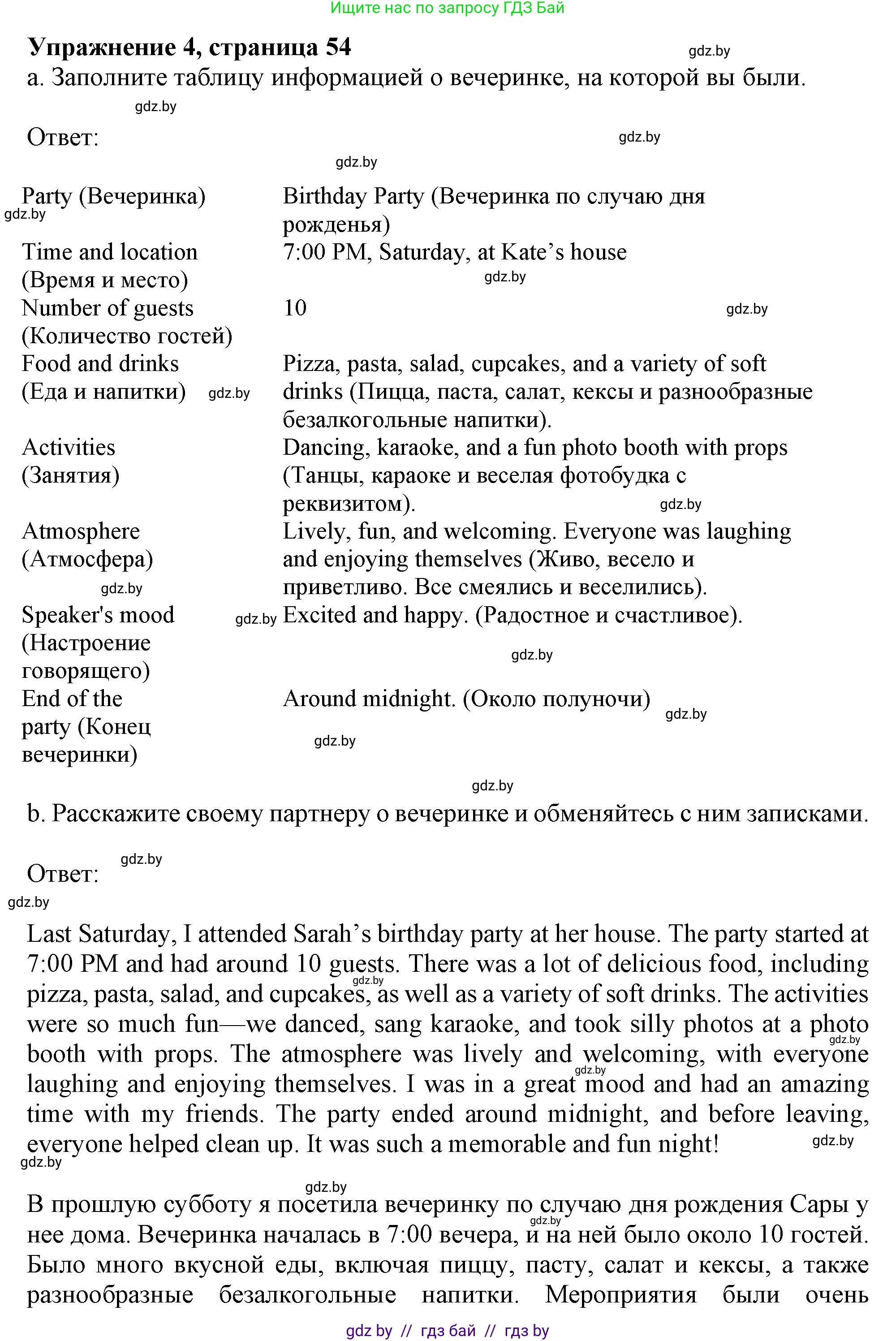 Английский язык (english), 9 класс Учебник (Student's book), авторы: Демченко Наталья Валентиновна, Юхнель Наталья Валентиновна, Романчук Вероника Романовна, Малиновская Елена Александровна, Севрюкова Татьяна Юрьевна, издательство Вышэйшая школа, Минск, 2022, белого цвета, Часть ( Part) 2, страница 54, номер 4, Решение 2