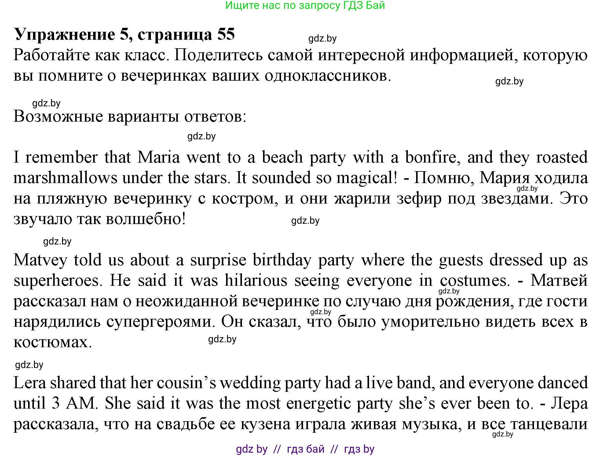 Английский язык (english), 9 класс Учебник (Student's book), авторы: Демченко Наталья Валентиновна, Юхнель Наталья Валентиновна, Романчук Вероника Романовна, Малиновская Елена Александровна, Севрюкова Татьяна Юрьевна, издательство Вышэйшая школа, Минск, 2022, белого цвета, Часть ( Part) 2, страница 55, номер 5, Решение 2