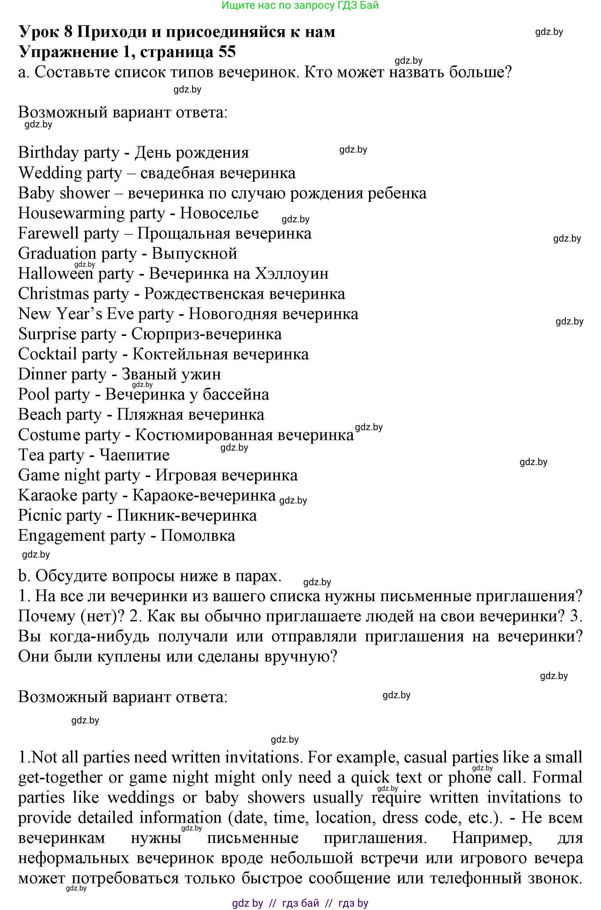 Английский язык (english), 9 класс Учебник (Student's book), авторы: Демченко Наталья Валентиновна, Юхнель Наталья Валентиновна, Романчук Вероника Романовна, Малиновская Елена Александровна, Севрюкова Татьяна Юрьевна, издательство Вышэйшая школа, Минск, 2022, белого цвета, Часть ( Part) 2, страница 55, номер 1, Решение 2