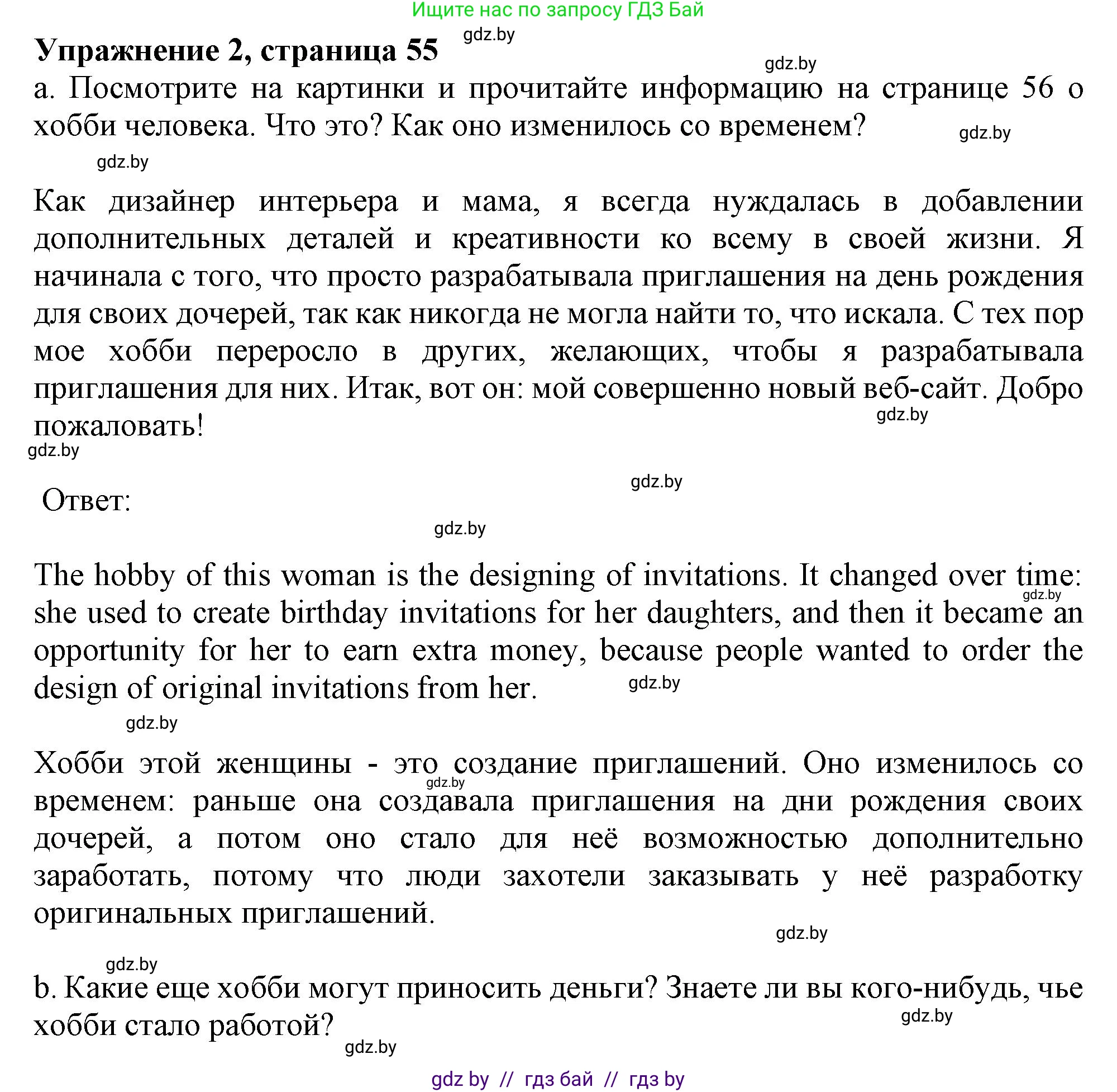 Английский язык (english), 9 класс Учебник (Student's book), авторы: Демченко Наталья Валентиновна, Юхнель Наталья Валентиновна, Романчук Вероника Романовна, Малиновская Елена Александровна, Севрюкова Татьяна Юрьевна, издательство Вышэйшая школа, Минск, 2022, белого цвета, Часть ( Part) 2, страница 55, номер 2, Решение 2