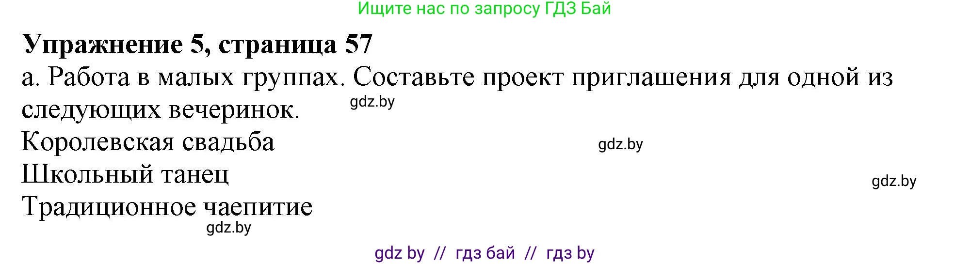 Английский язык (english), 9 класс Учебник (Student's book), авторы: Демченко Наталья Валентиновна, Юхнель Наталья Валентиновна, Романчук Вероника Романовна, Малиновская Елена Александровна, Севрюкова Татьяна Юрьевна, издательство Вышэйшая школа, Минск, 2022, белого цвета, Часть ( Part) 2, страница 57, номер 5, Решение 2