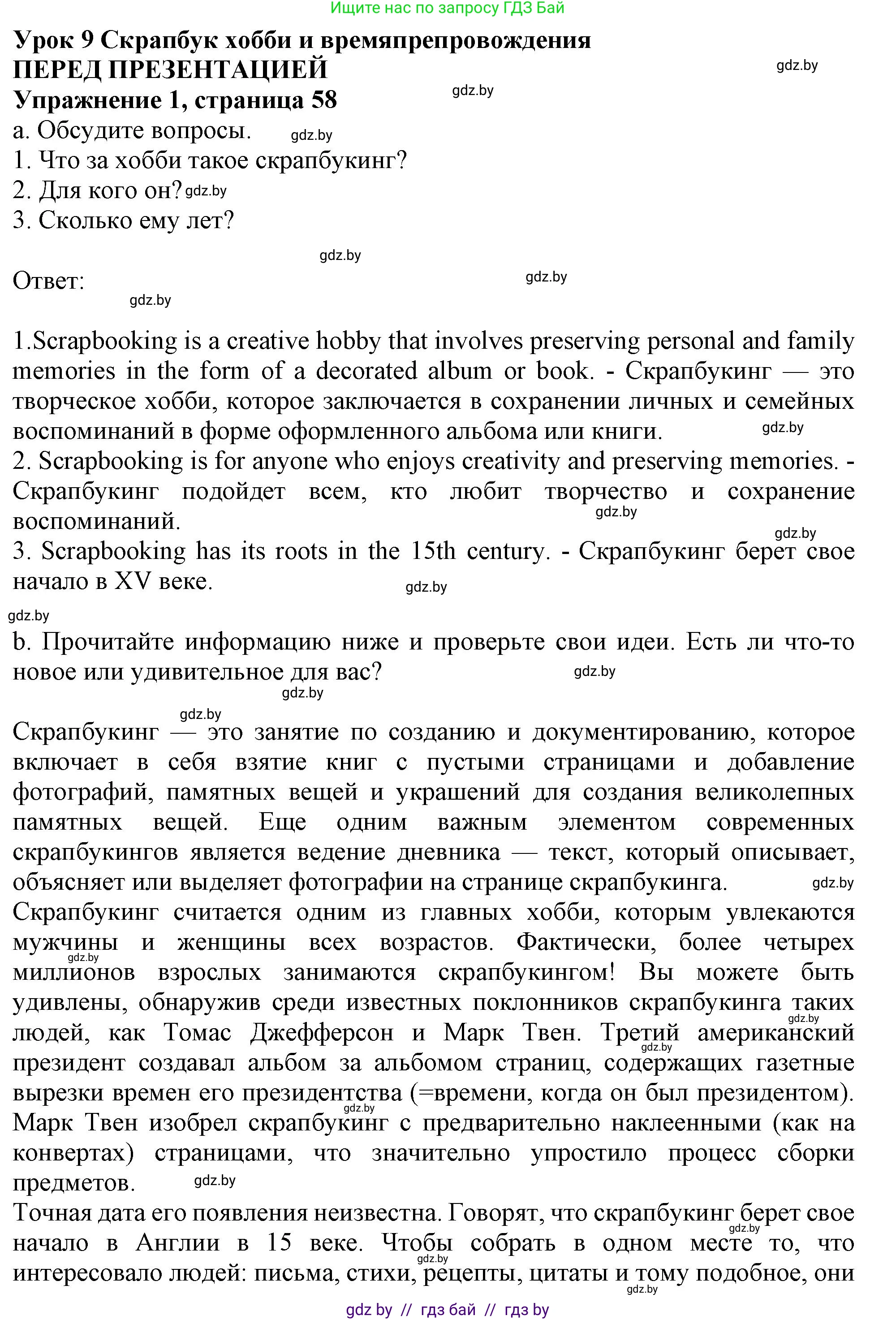Английский язык (english), 9 класс Учебник (Student's book), авторы: Демченко Наталья Валентиновна, Юхнель Наталья Валентиновна, Романчук Вероника Романовна, Малиновская Елена Александровна, Севрюкова Татьяна Юрьевна, издательство Вышэйшая школа, Минск, 2022, белого цвета, Часть ( Part) 2, страница 58, Решение 2