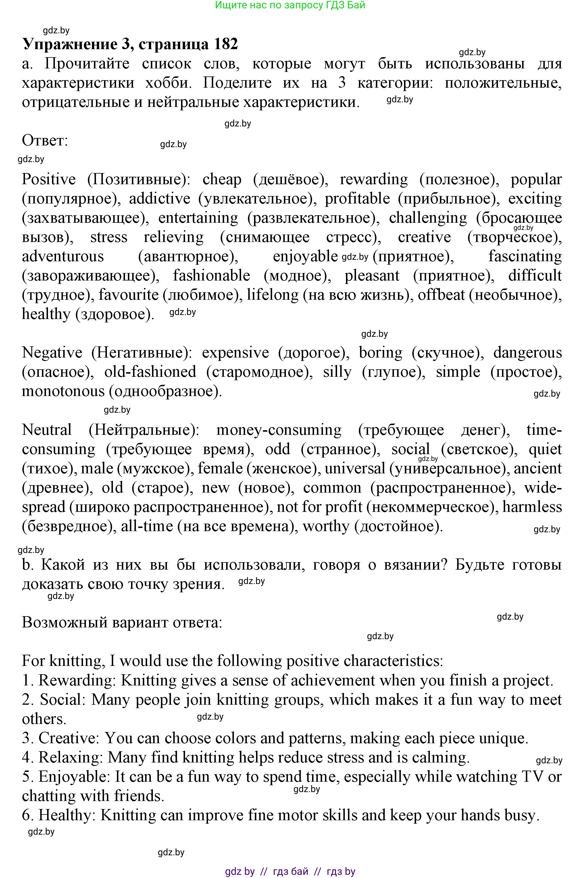 Английский язык (english), 9 класс Учебник (Student's book), авторы: Демченко Наталья Валентиновна, Юхнель Наталья Валентиновна, Романчук Вероника Романовна, Малиновская Елена Александровна, Севрюкова Татьяна Юрьевна, издательство Вышэйшая школа, Минск, 2022, белого цвета, Часть ( Part) 2, страница 182, номер 3, Решение 2